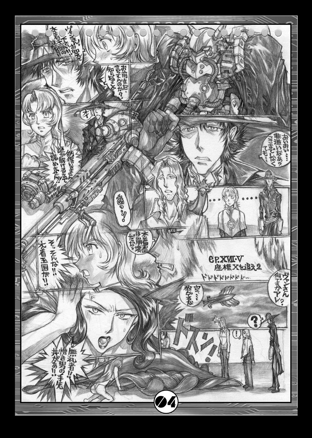 DL-DangerZone10+α - Page 25