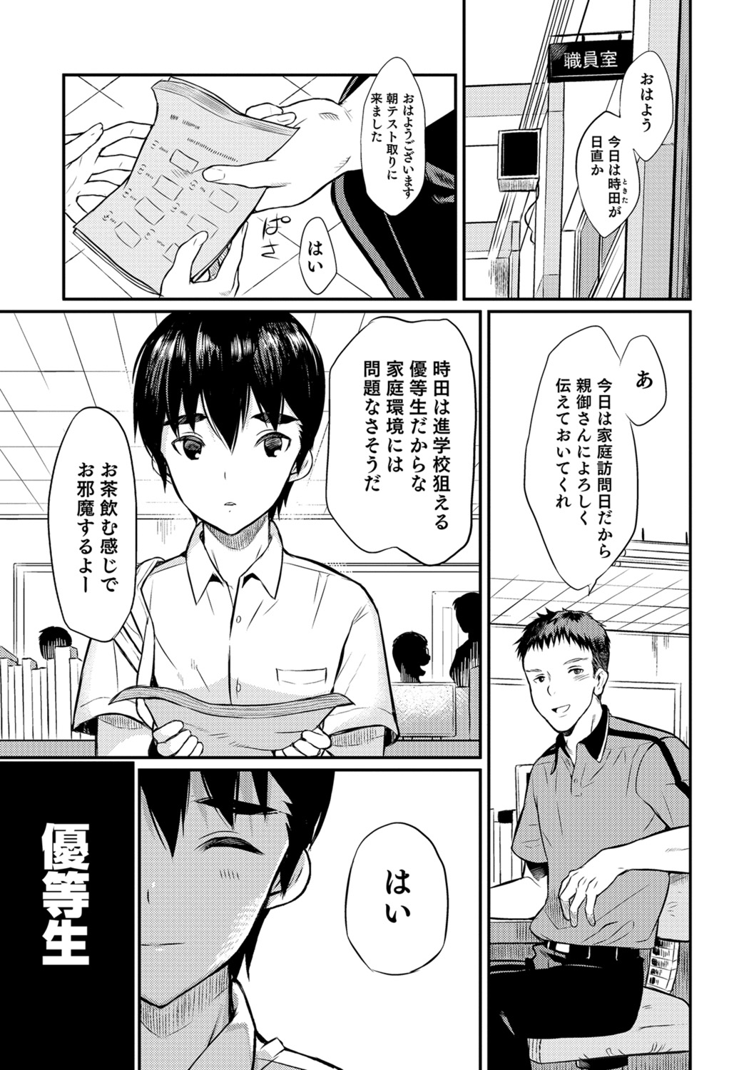 Yome Musuko - Page 103