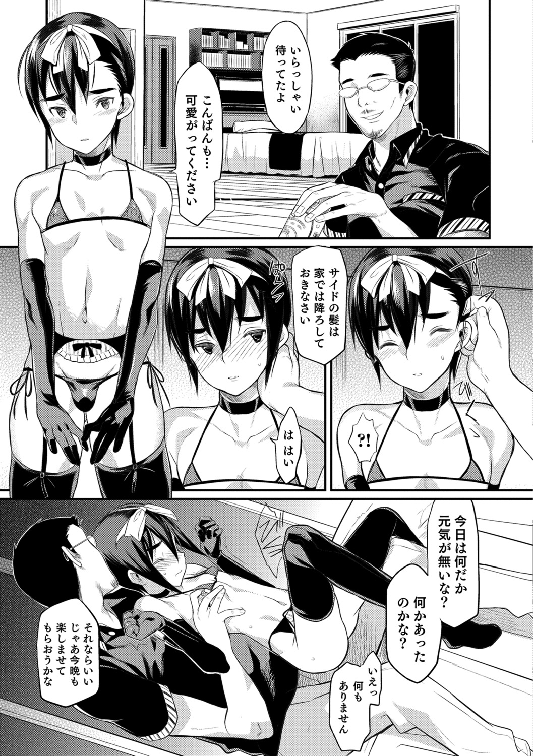 Yome Musuko - Page 107