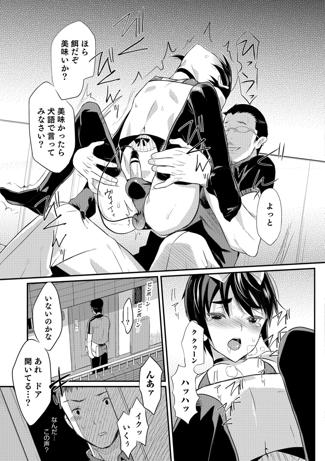 Yome Musuko - Page 111