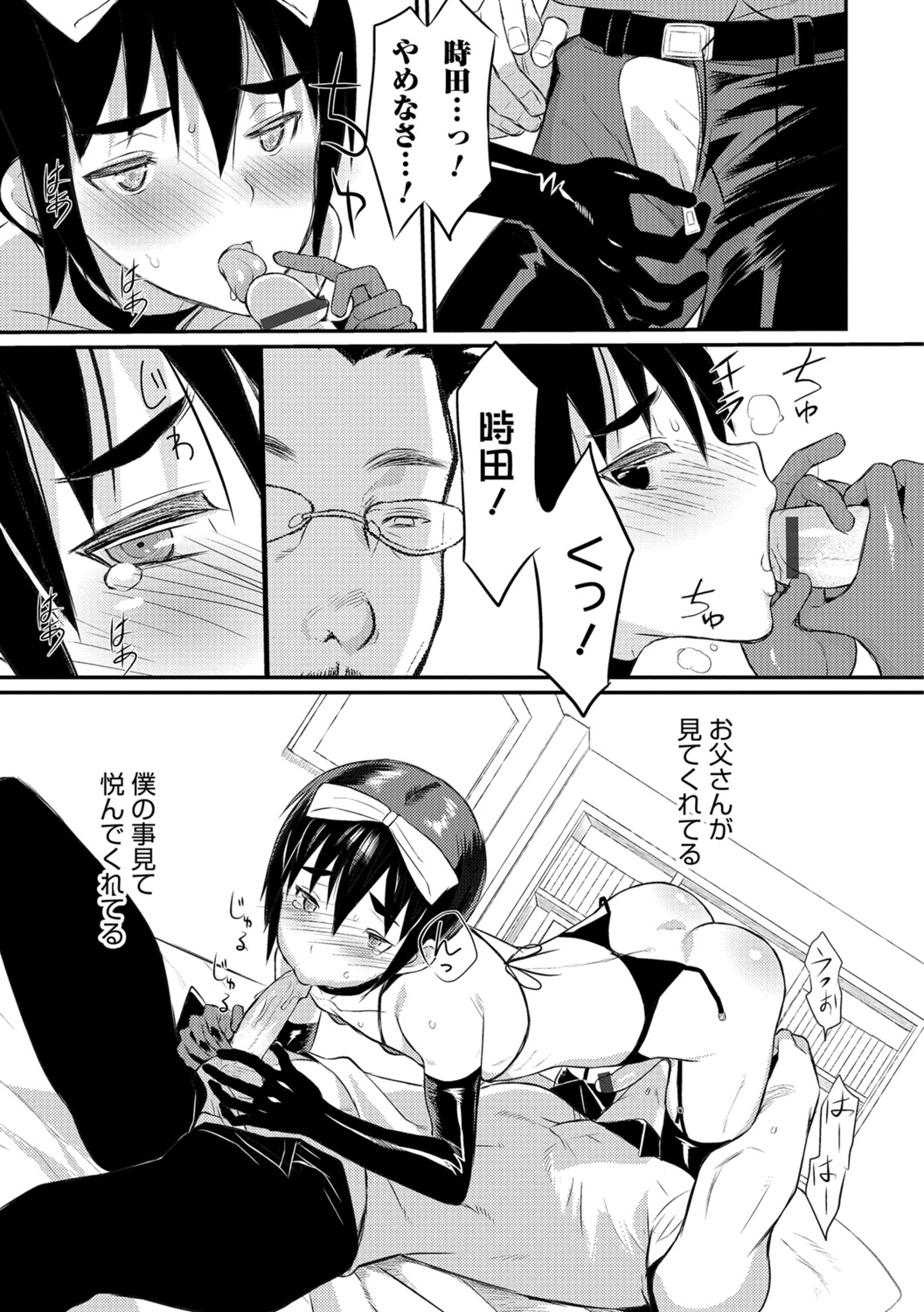Yome Musuko - Page 113