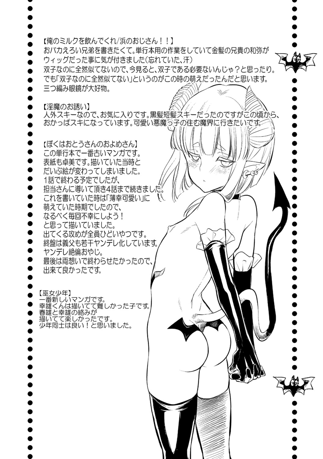Yome Musuko - Page 196