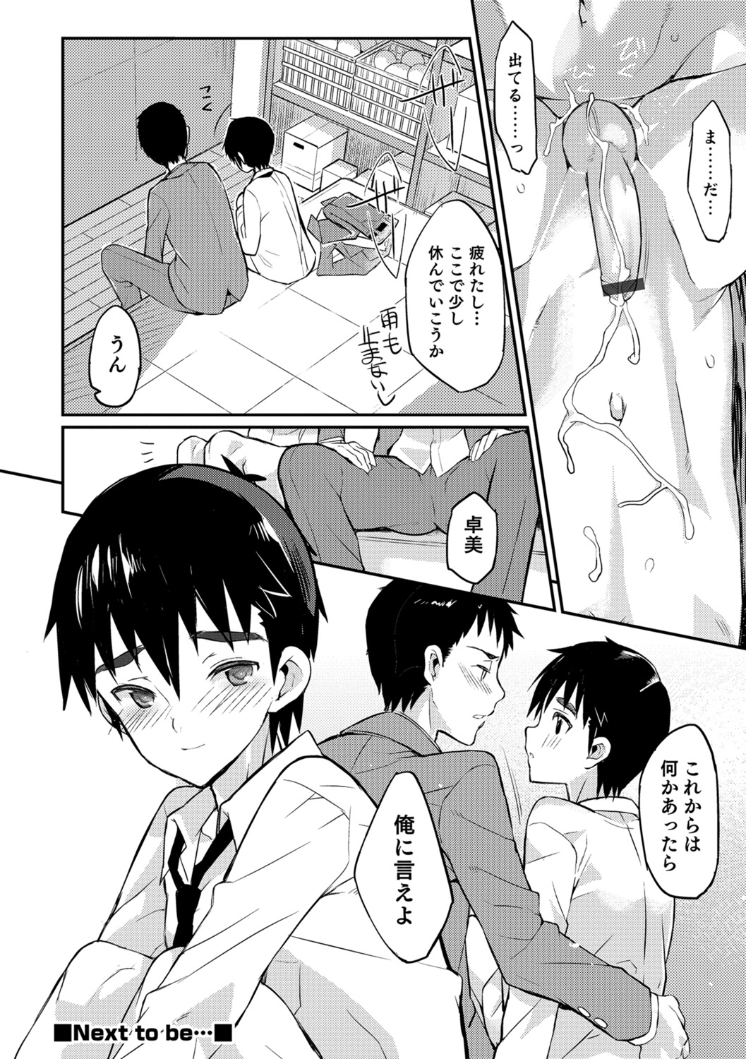Yome Musuko - Page 76
