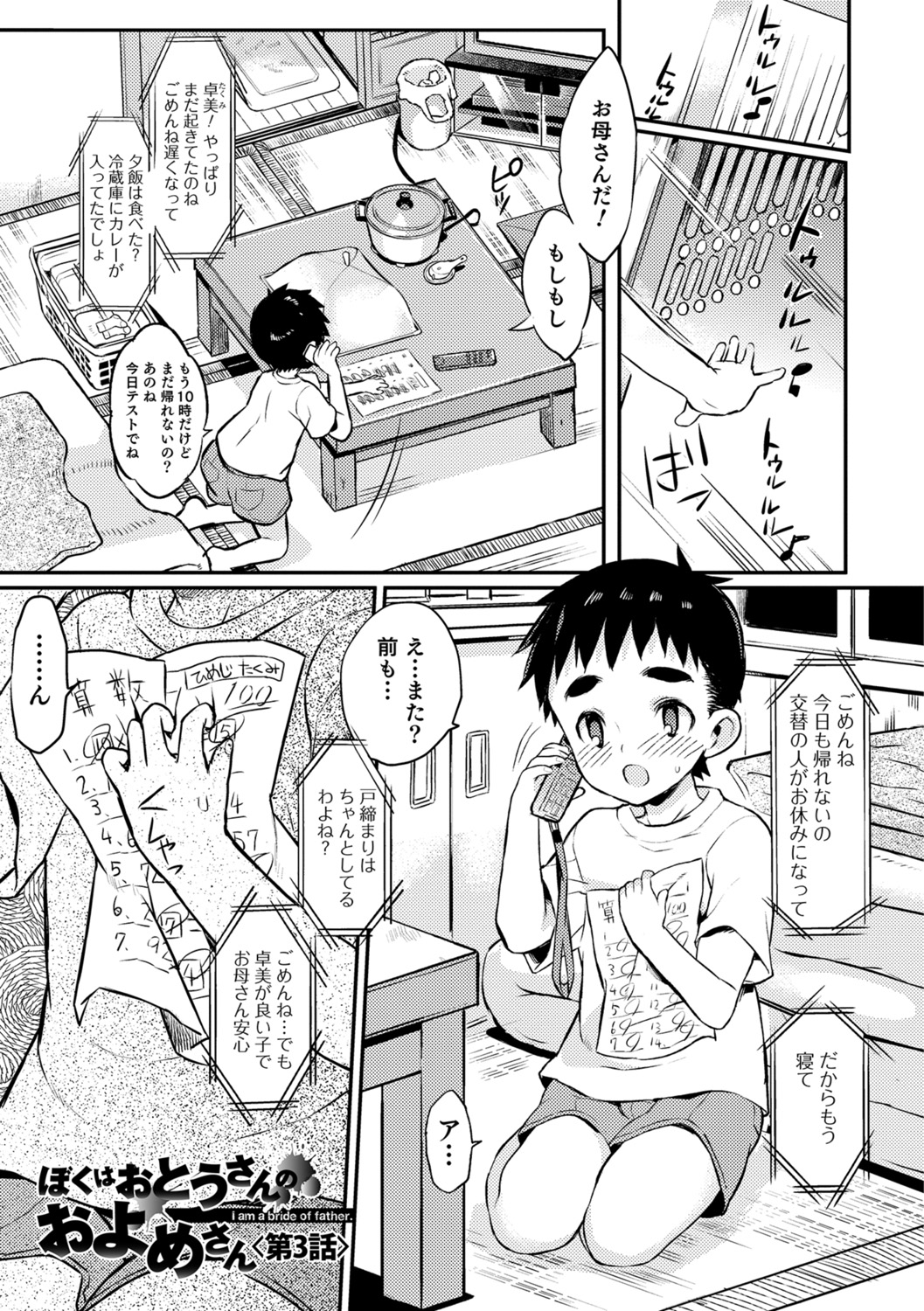Yome Musuko - Page 77