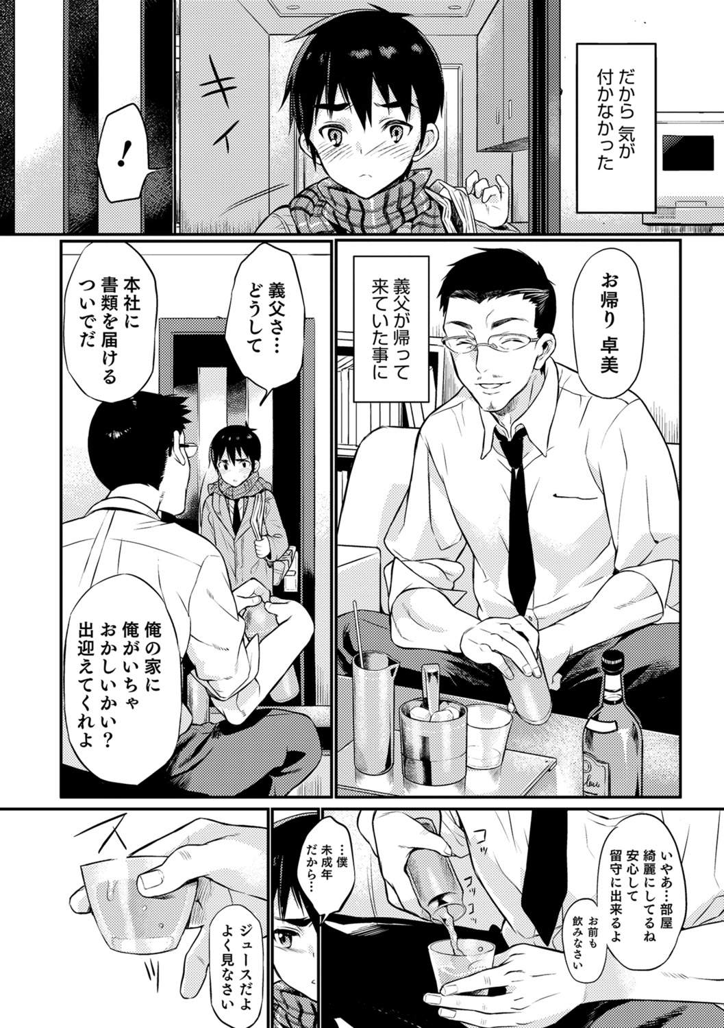 Yome Musuko - Page 80