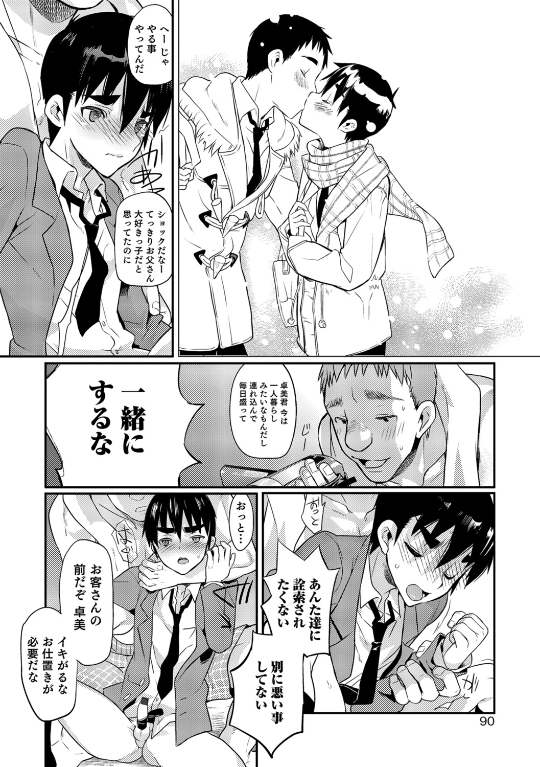 Yome Musuko - Page 90