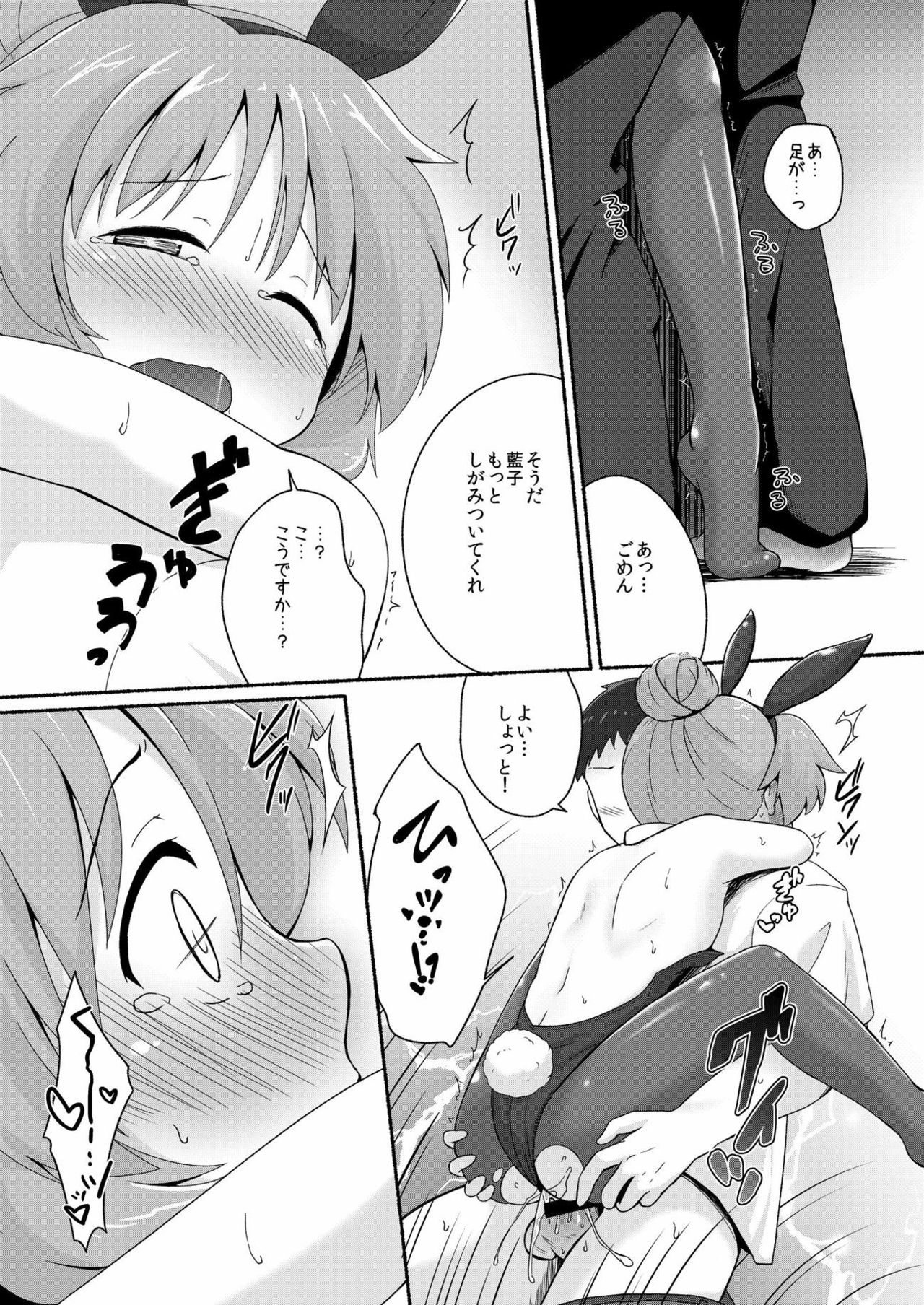 Aiko Myu Endless 2 - Page 13