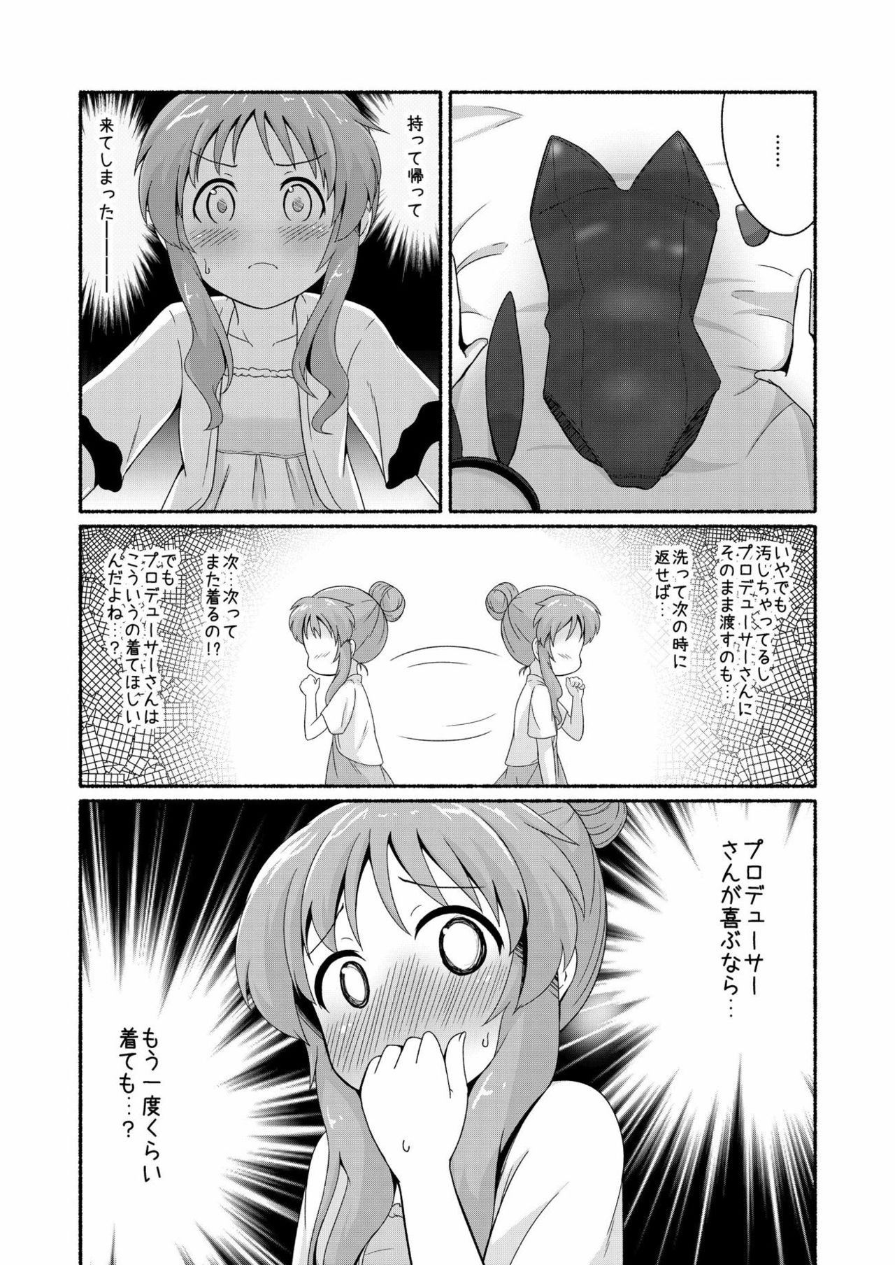 Aiko Myu Endless 2 - Page 22