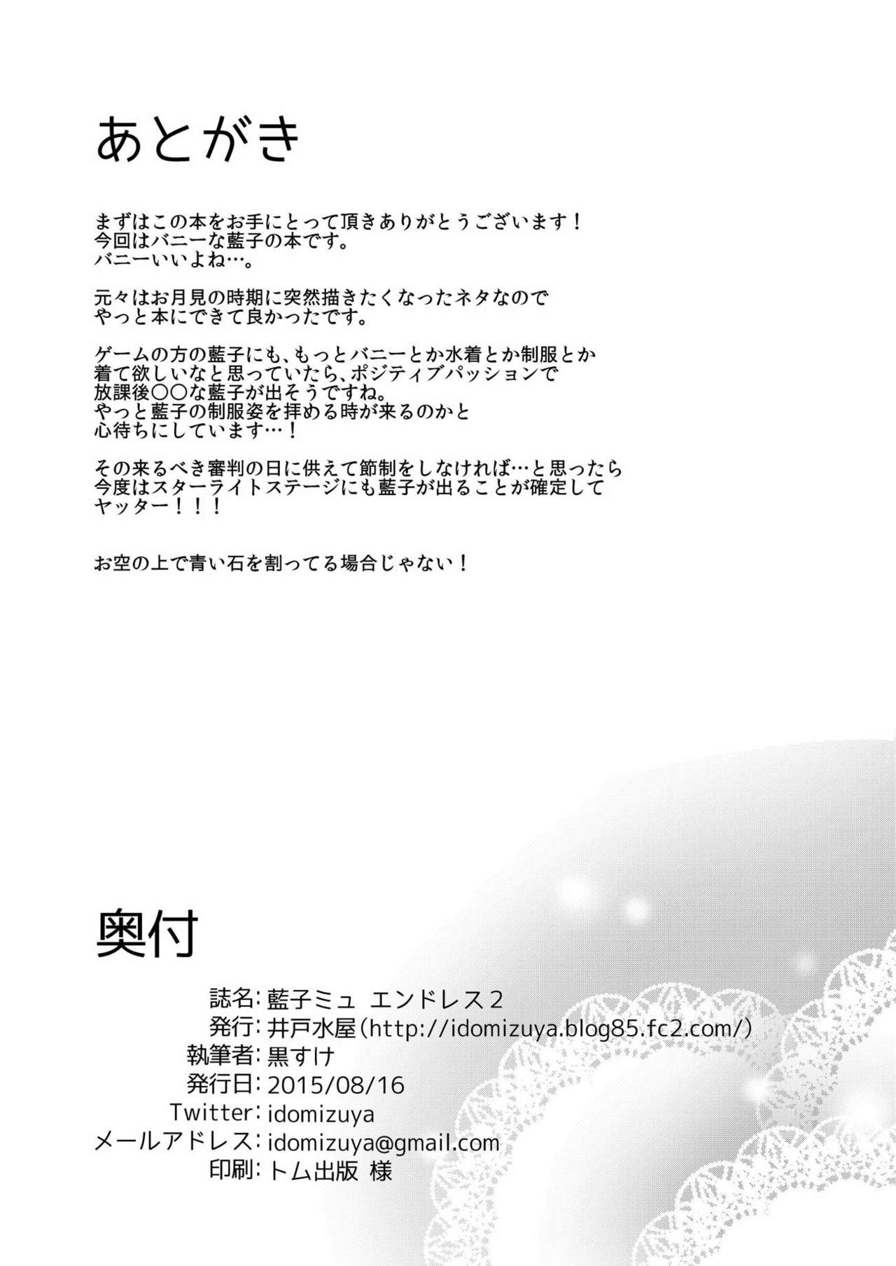 Aiko Myu Endless 2 - Page 29