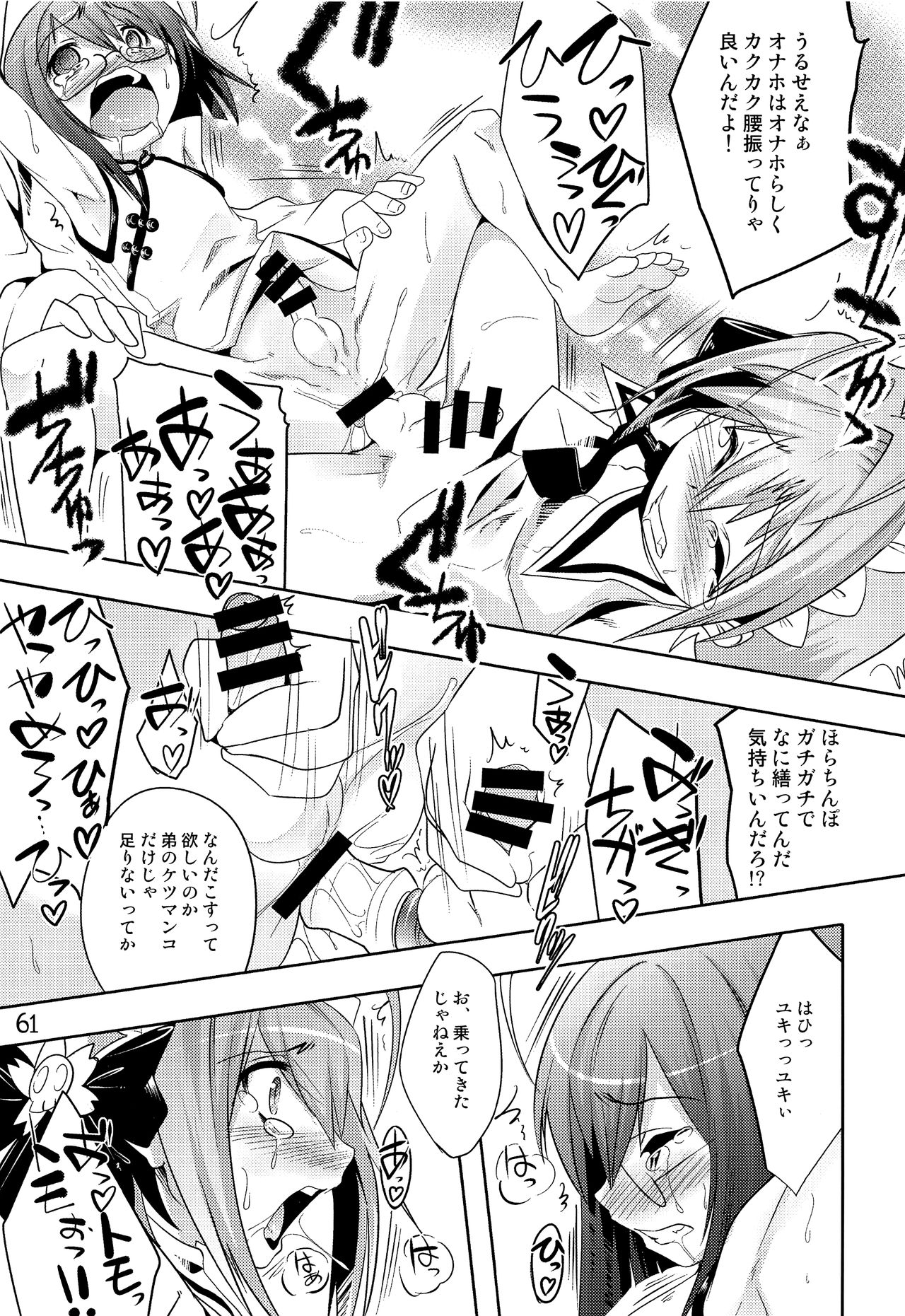 TRAP HAREM - Page 60