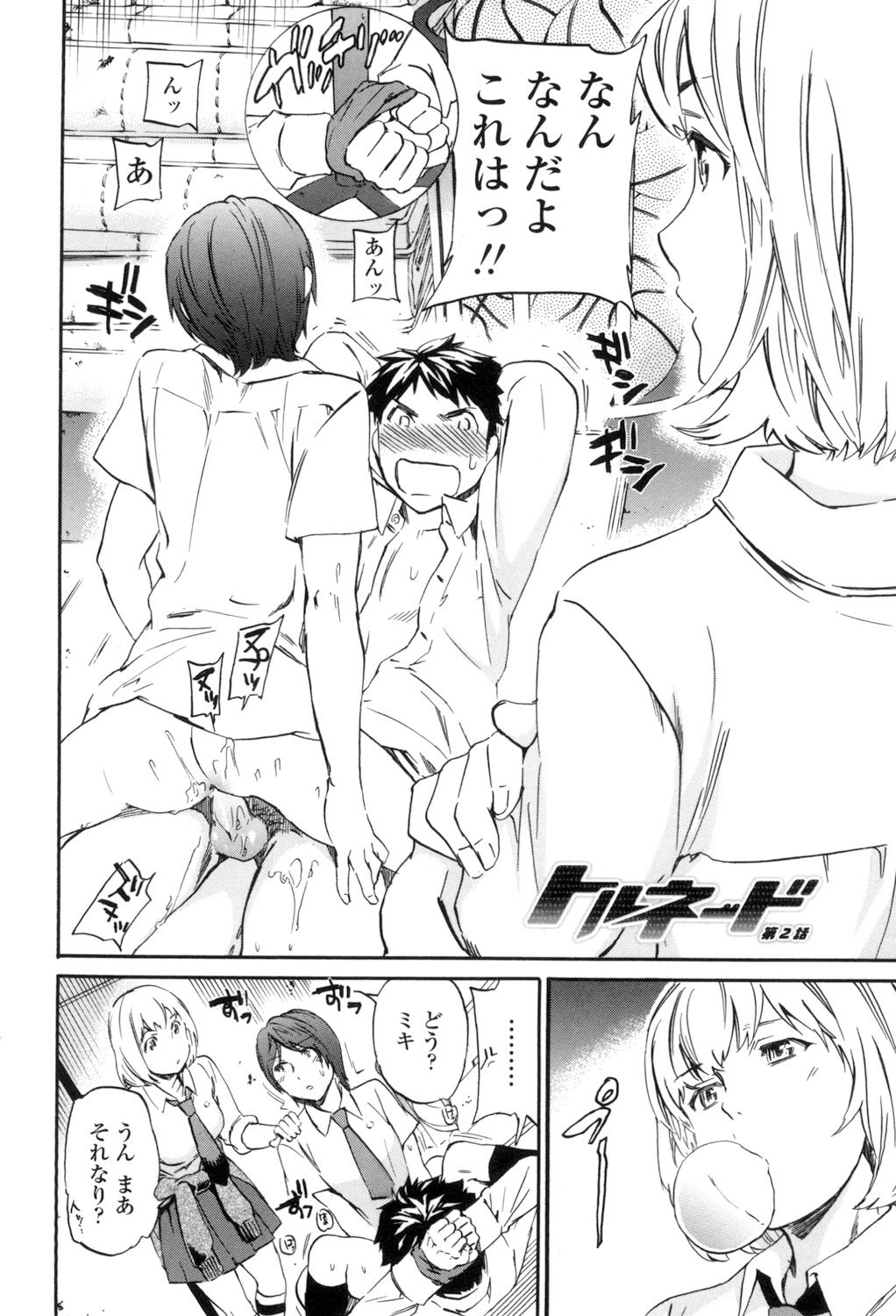Yummy! - Page 33