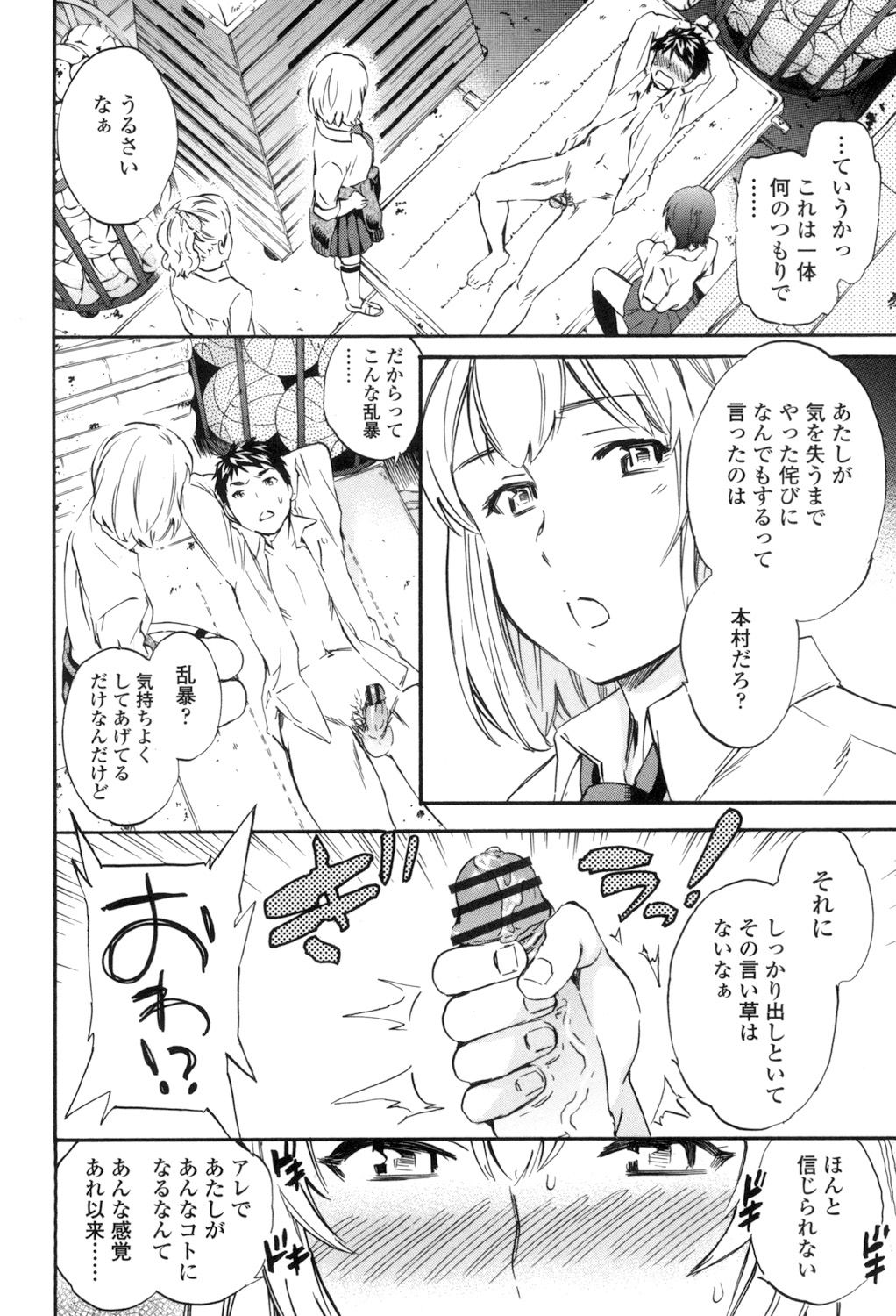 Yummy! - Page 37