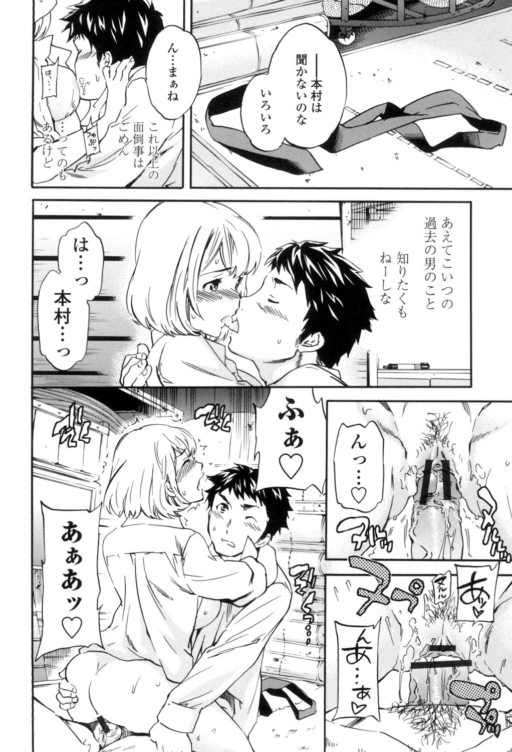 Yummy! - Page 49