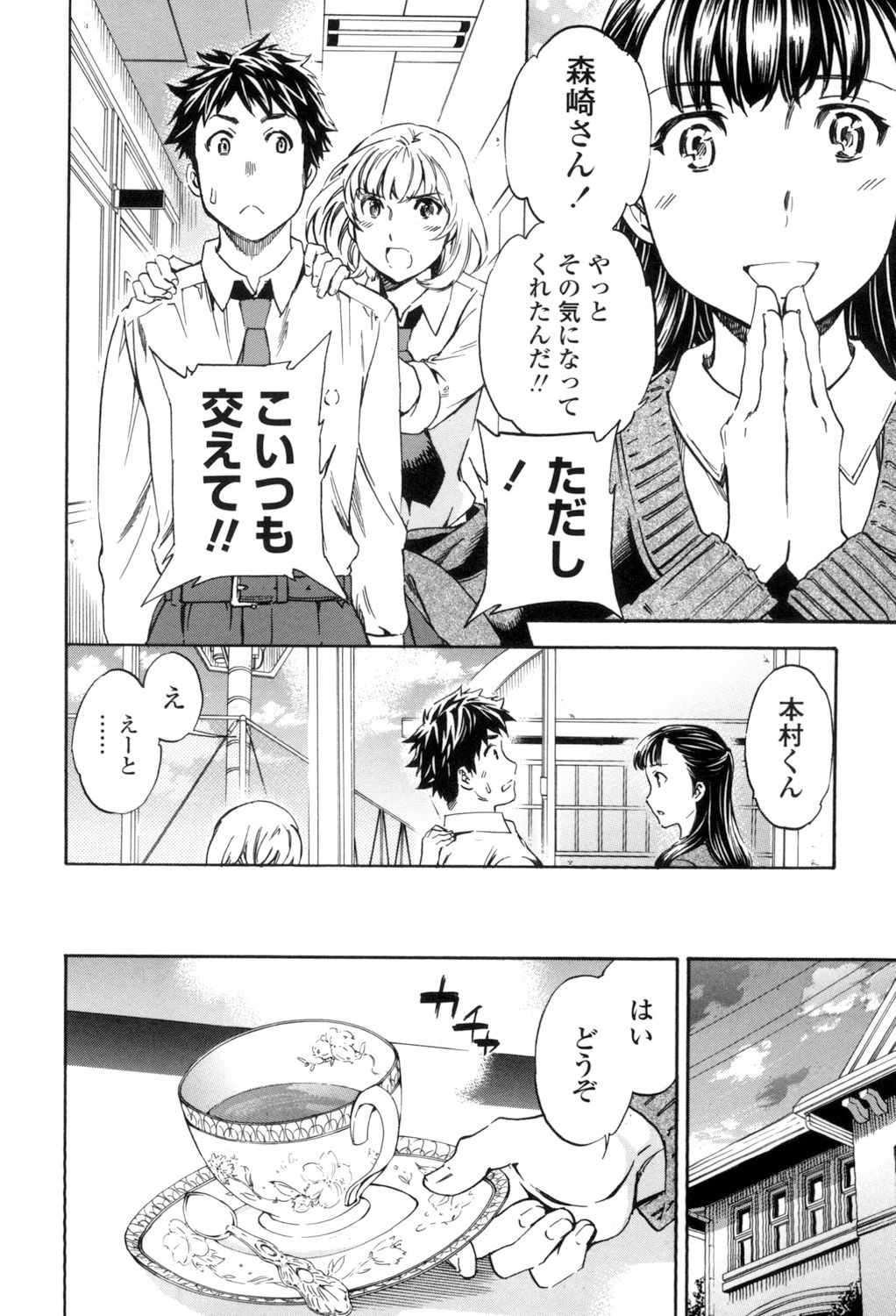Yummy! - Page 61