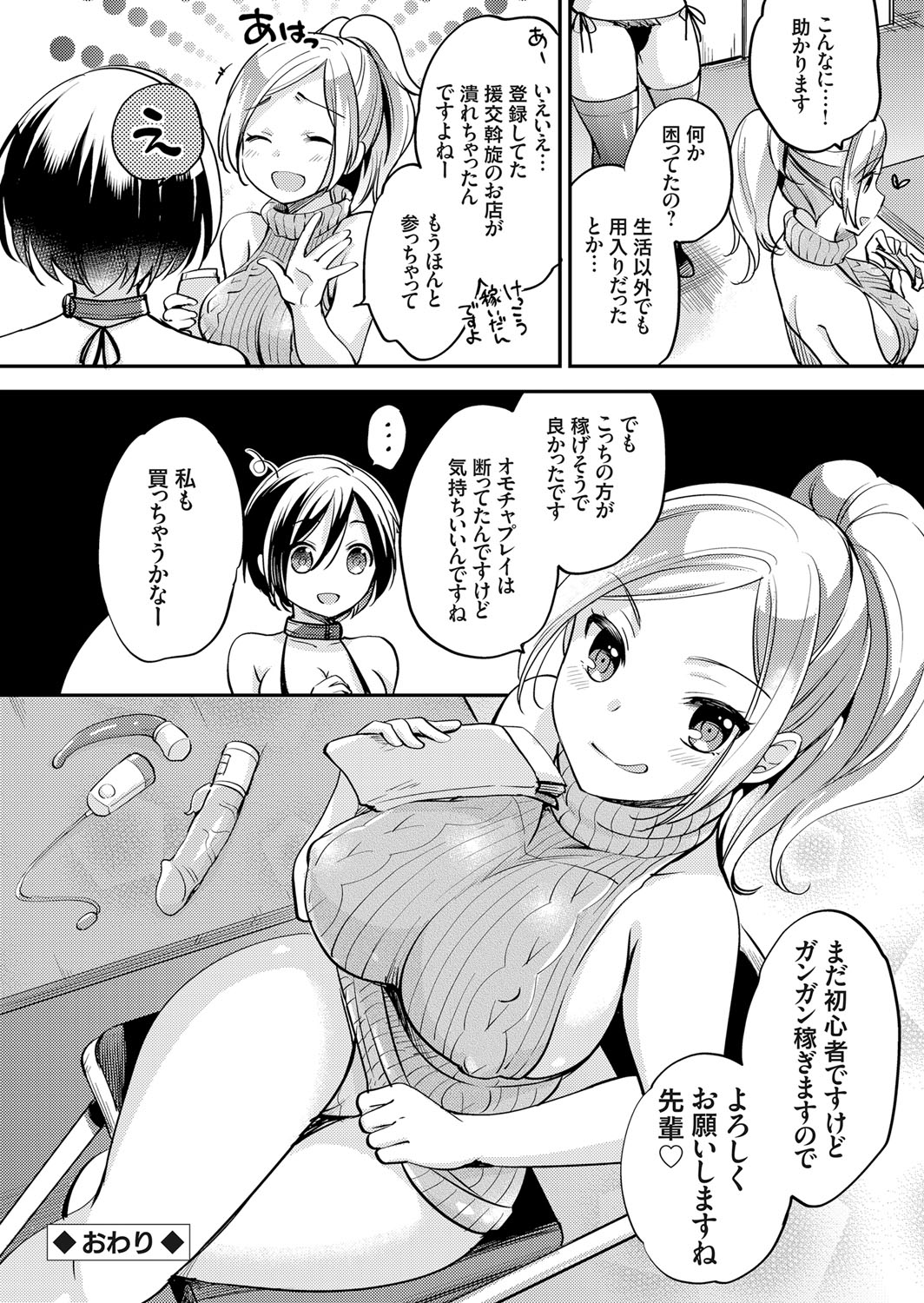 COMIC Grape Vol. 59 - Page 109