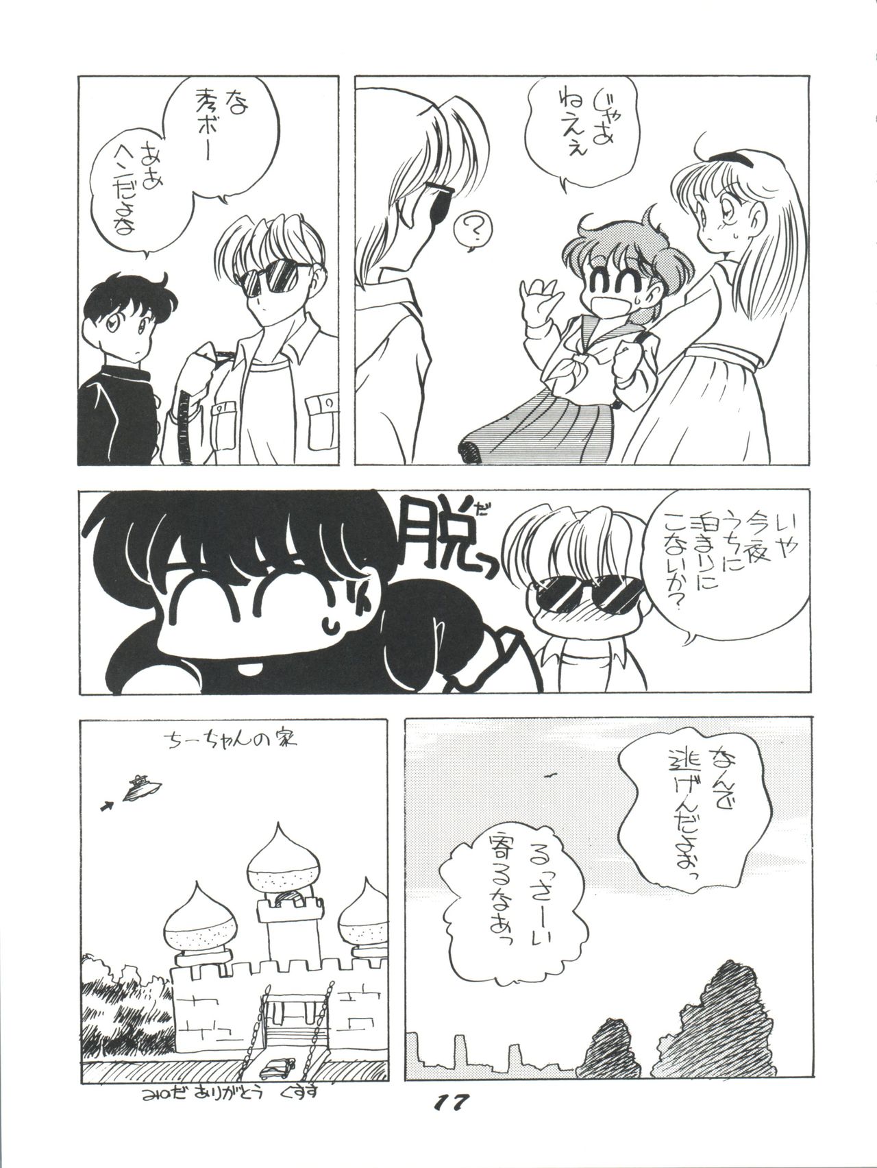 Elfin 3 - Page 17
