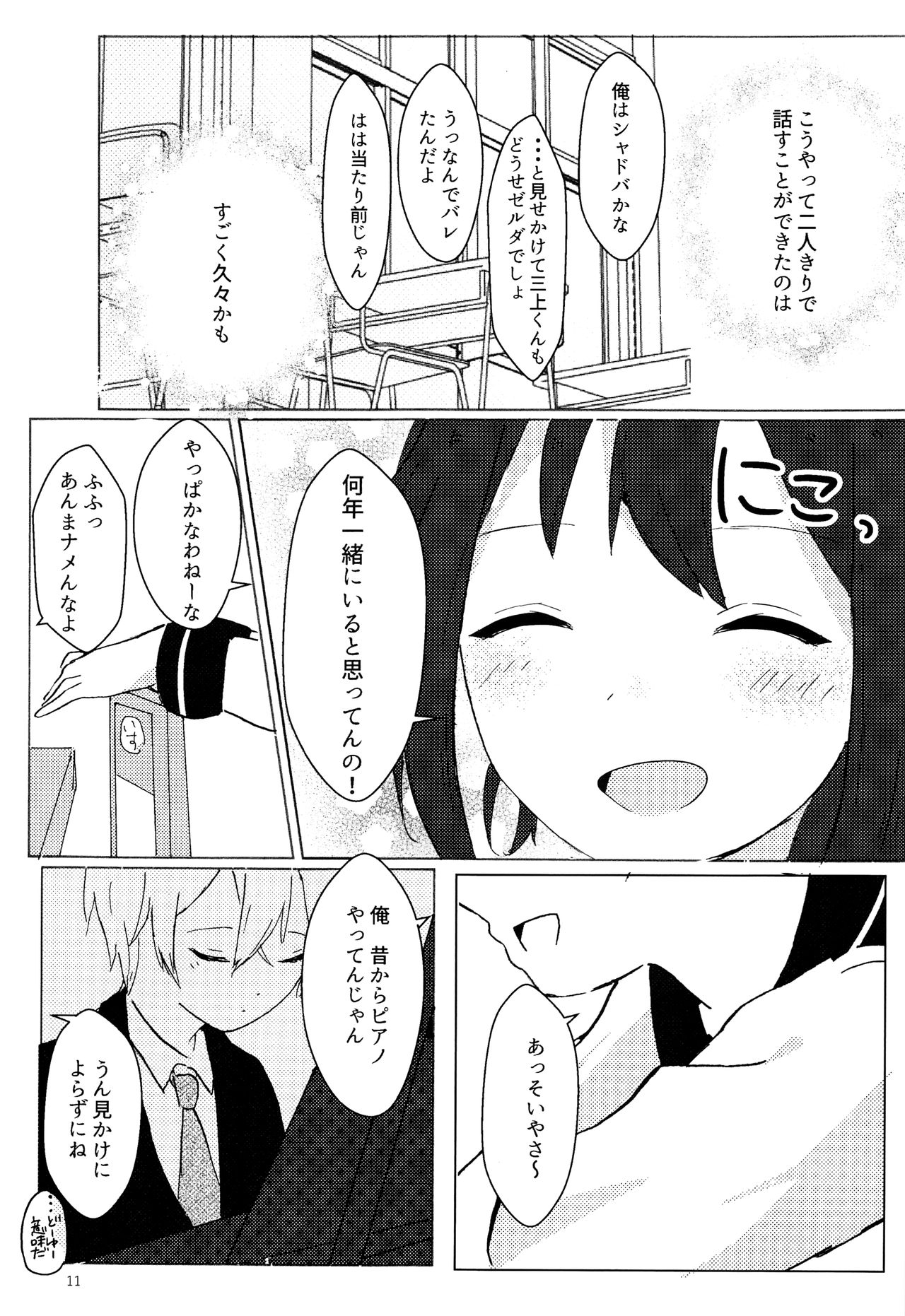 Kimi no te kara - Page 10
