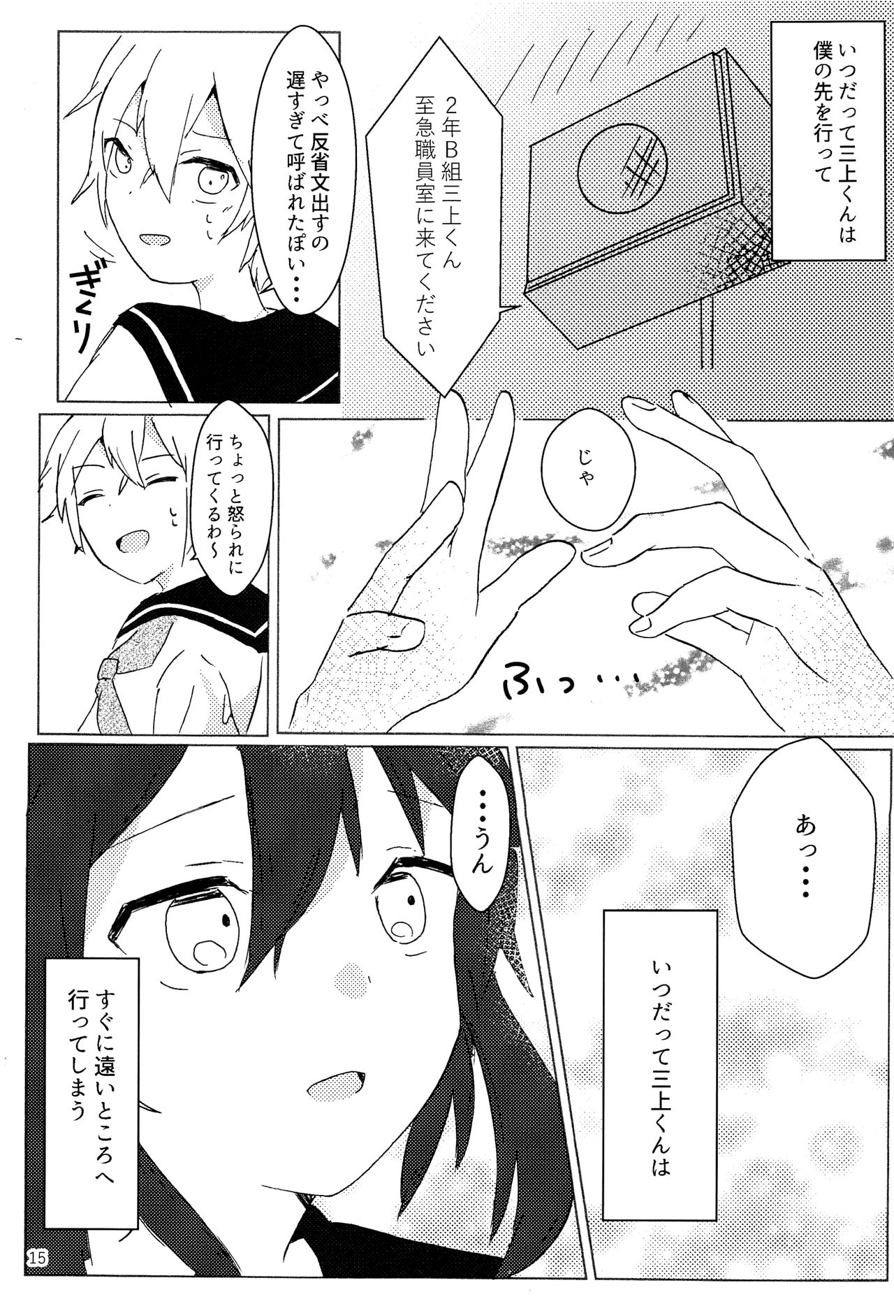 Kimi no te kara - Page 14