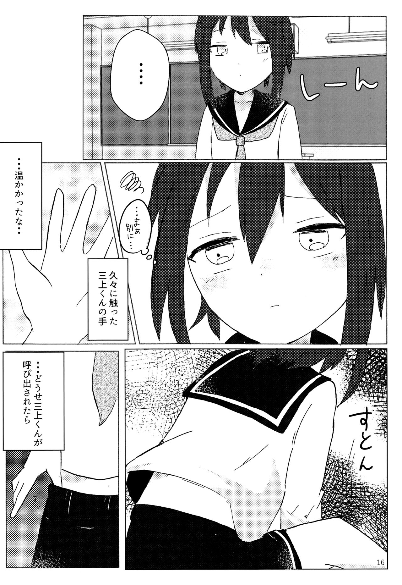 Kimi no te kara - Page 15