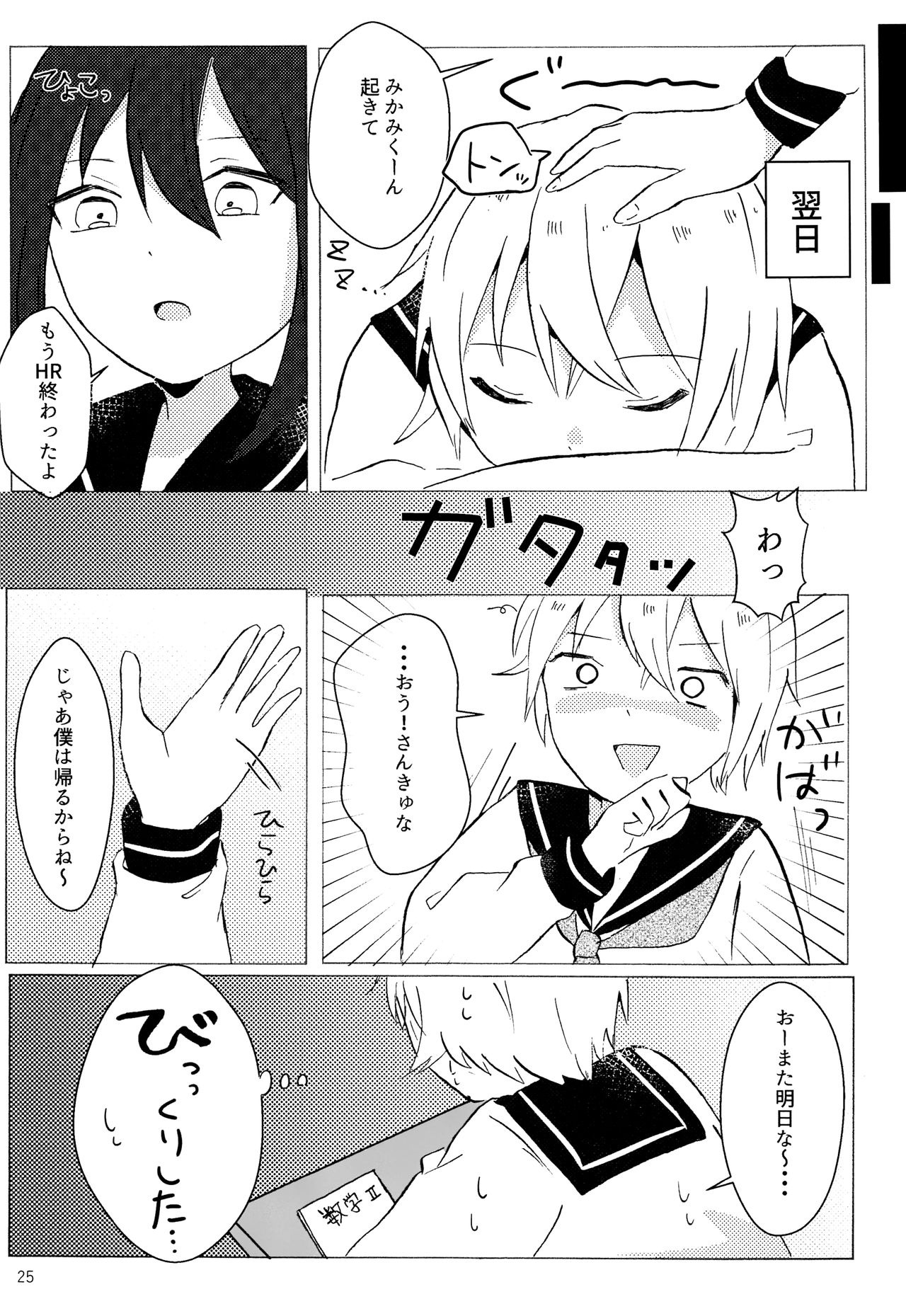 Kimi no te kara - Page 24