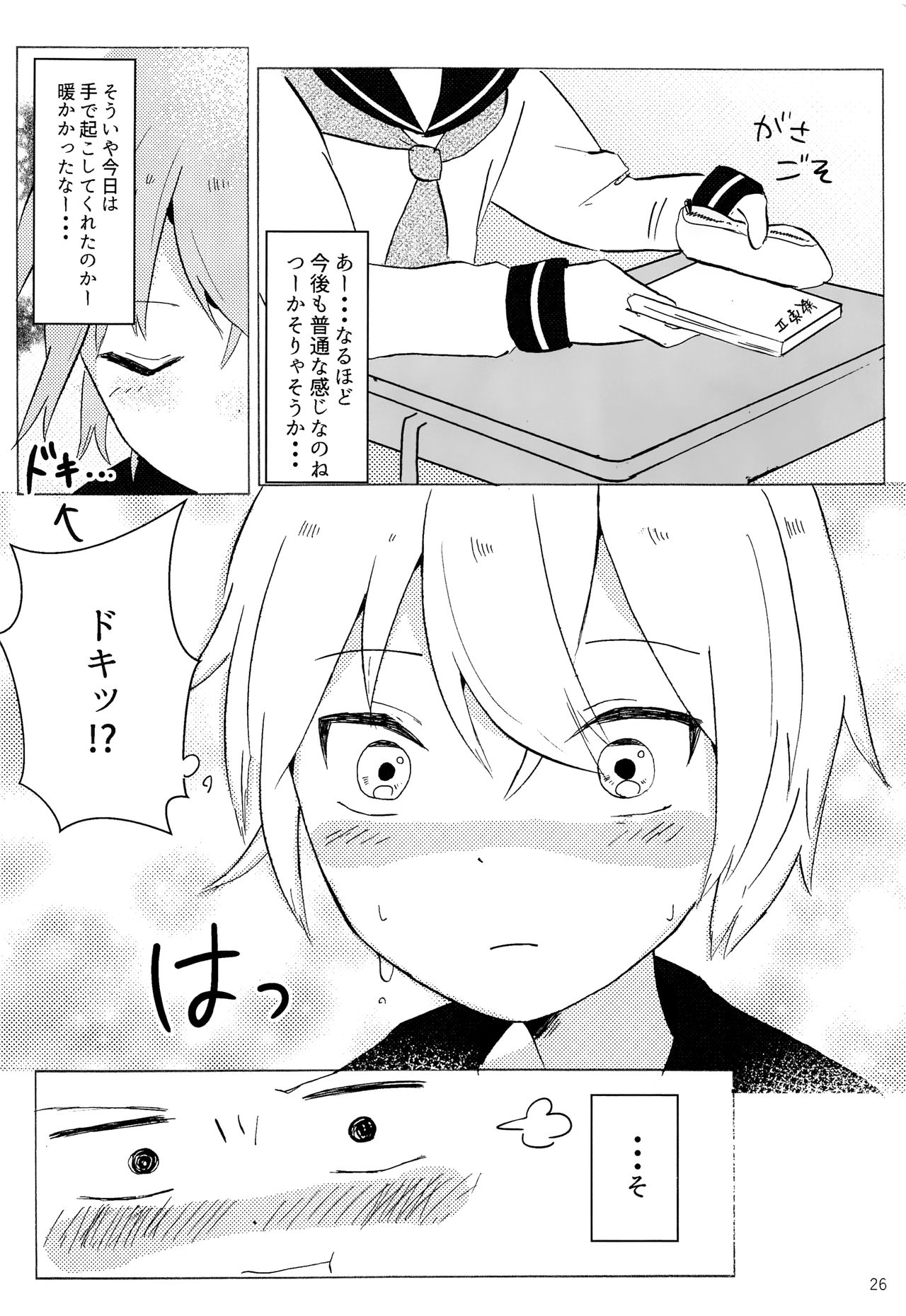 Kimi no te kara - Page 25