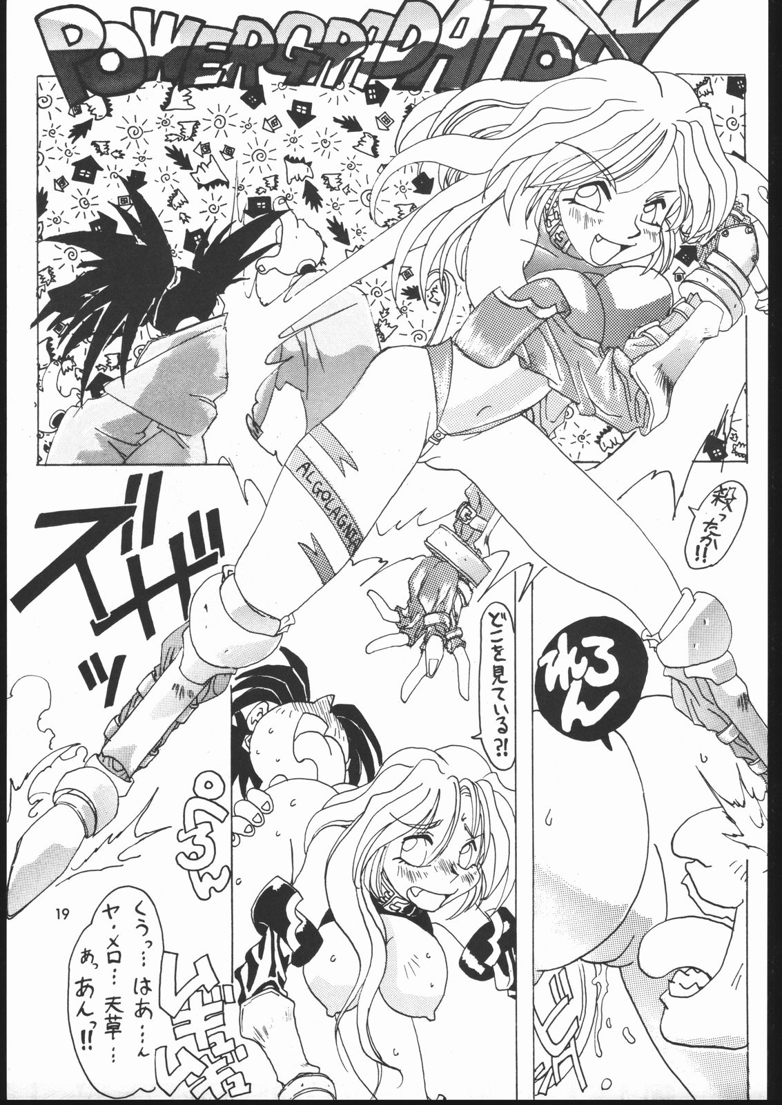 NAKONAKO PARADISE - Page 19