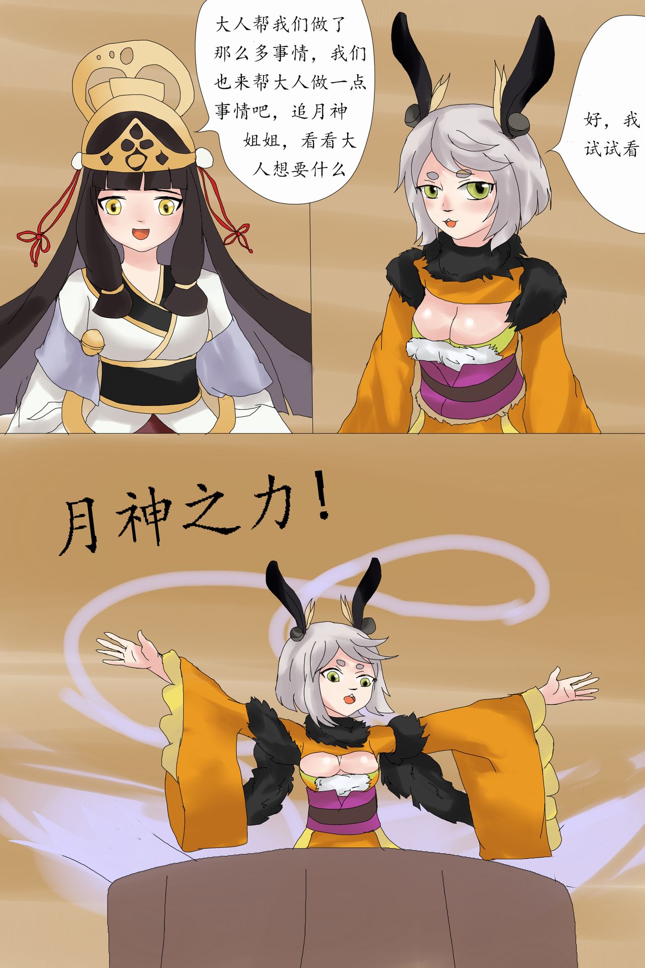 日月同辉 - Page 6