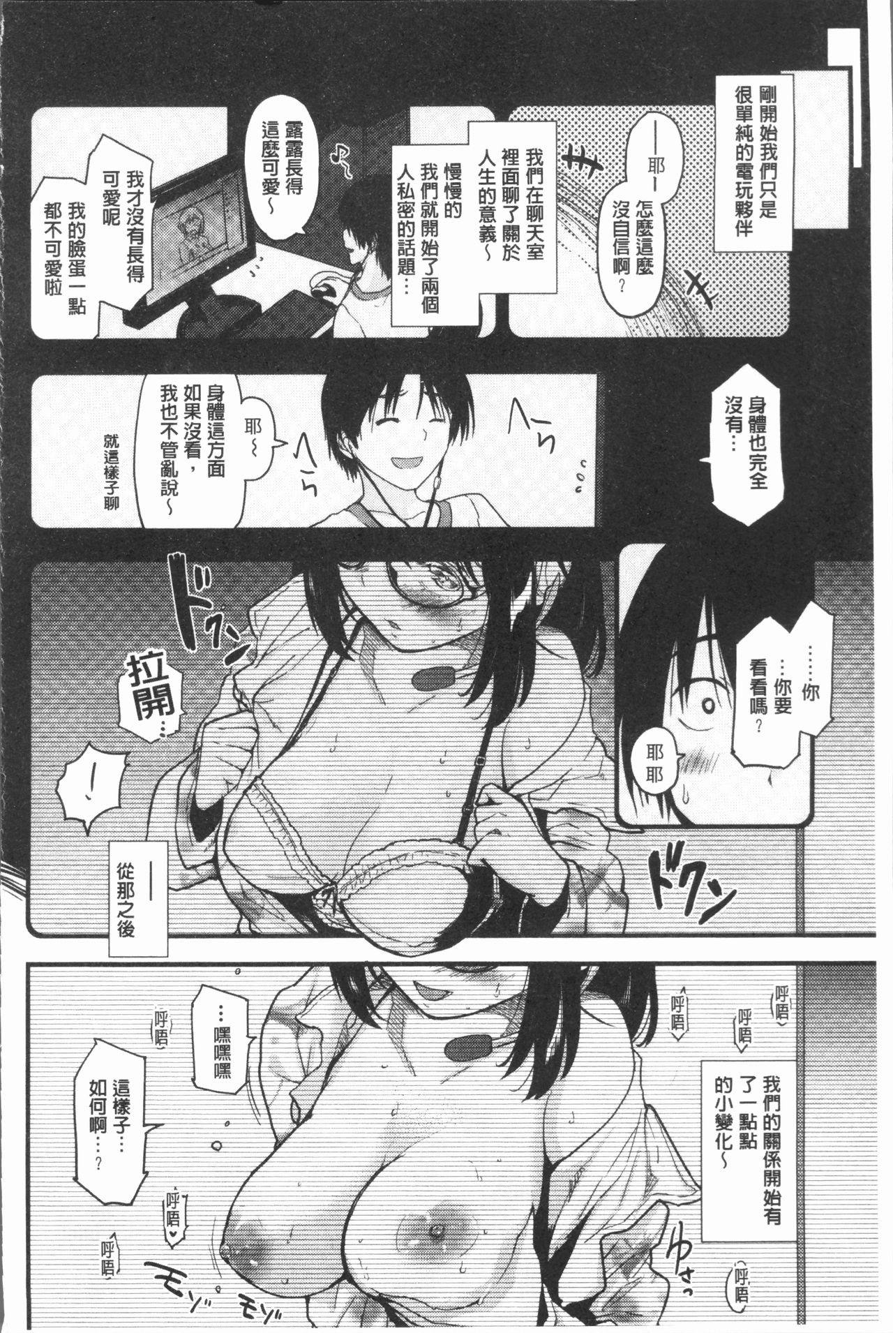 Caramel Maniacs | 濕熱交纏的甜美狂熱 - Page 166