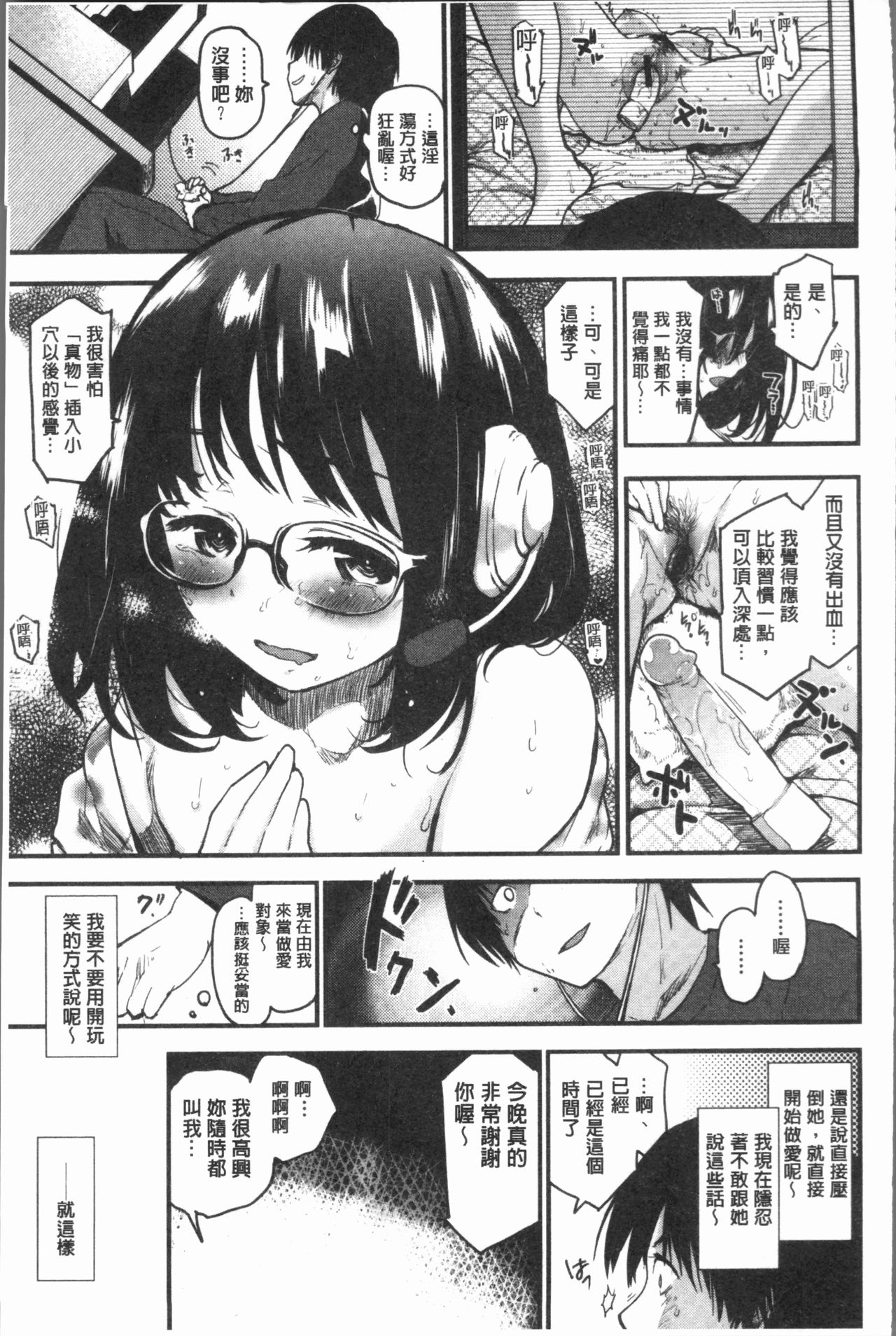 Caramel Maniacs | 濕熱交纏的甜美狂熱 - Page 173