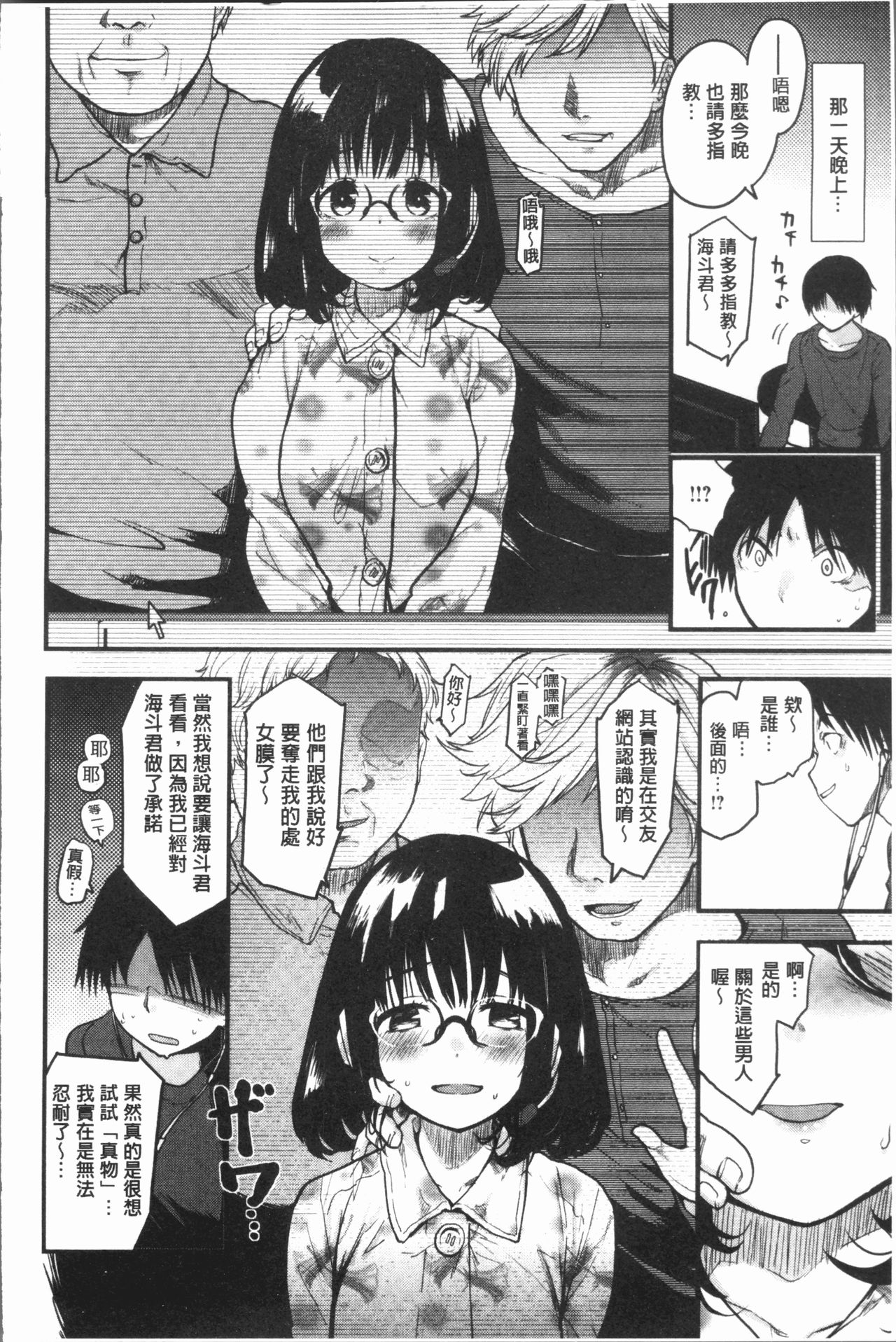 Caramel Maniacs | 濕熱交纏的甜美狂熱 - Page 174