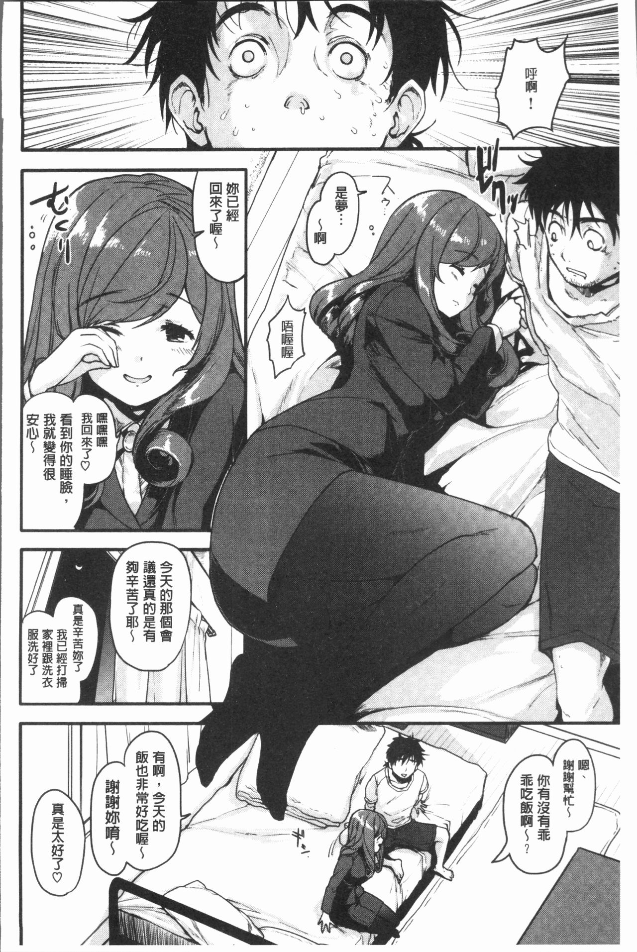 Caramel Maniacs | 濕熱交纏的甜美狂熱 - Page 182