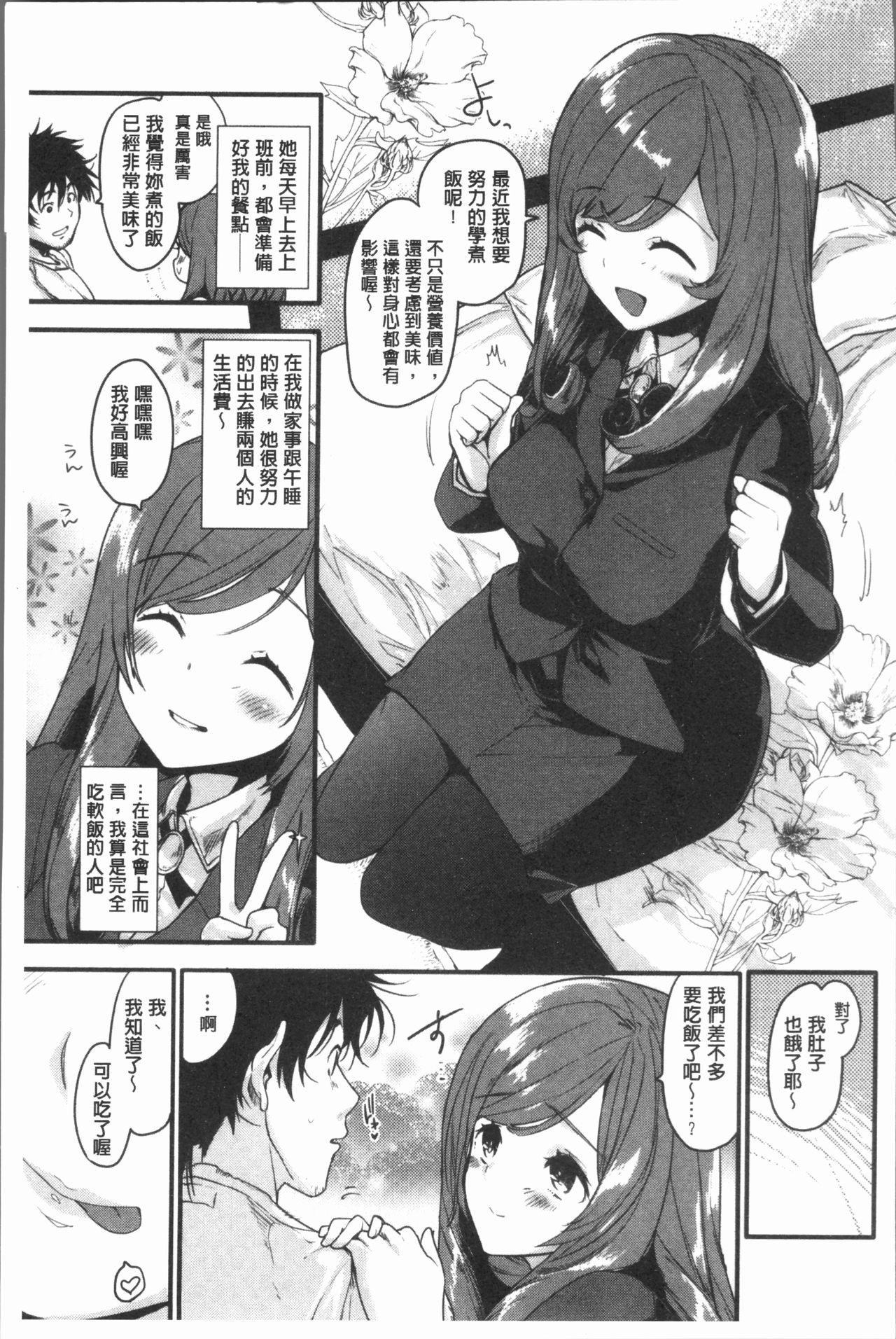 Caramel Maniacs | 濕熱交纏的甜美狂熱 - Page 183