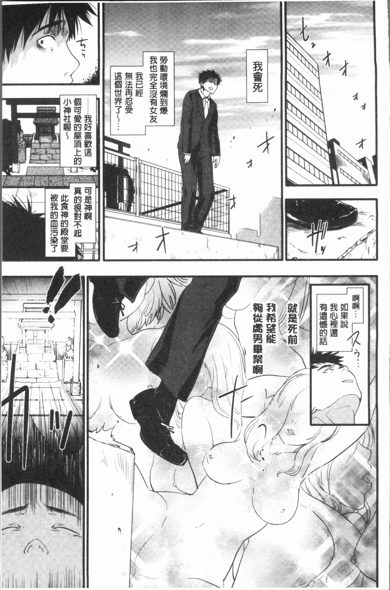 Caramel Maniacs | 濕熱交纏的甜美狂熱 - Page 197