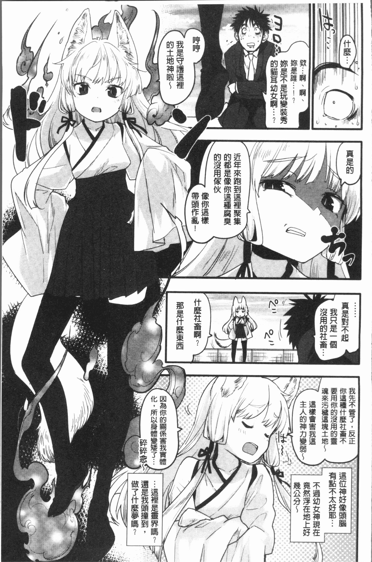 Caramel Maniacs | 濕熱交纏的甜美狂熱 - Page 199