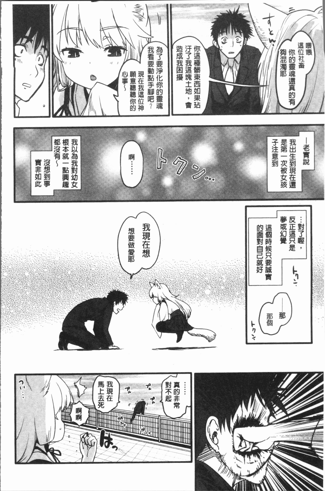 Caramel Maniacs | 濕熱交纏的甜美狂熱 - Page 200