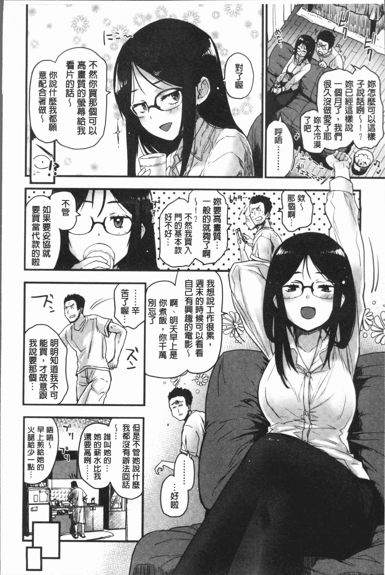 Caramel Maniacs | 濕熱交纏的甜美狂熱 - Page 22
