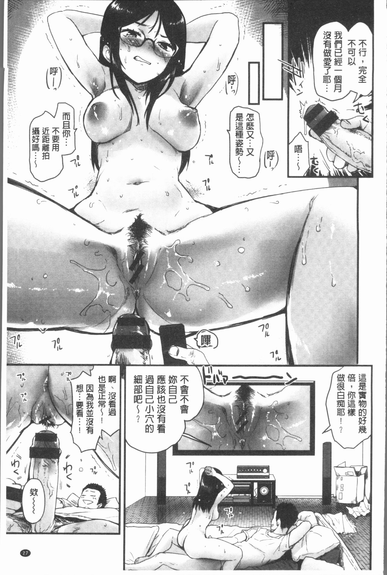 Caramel Maniacs | 濕熱交纏的甜美狂熱 - Page 31
