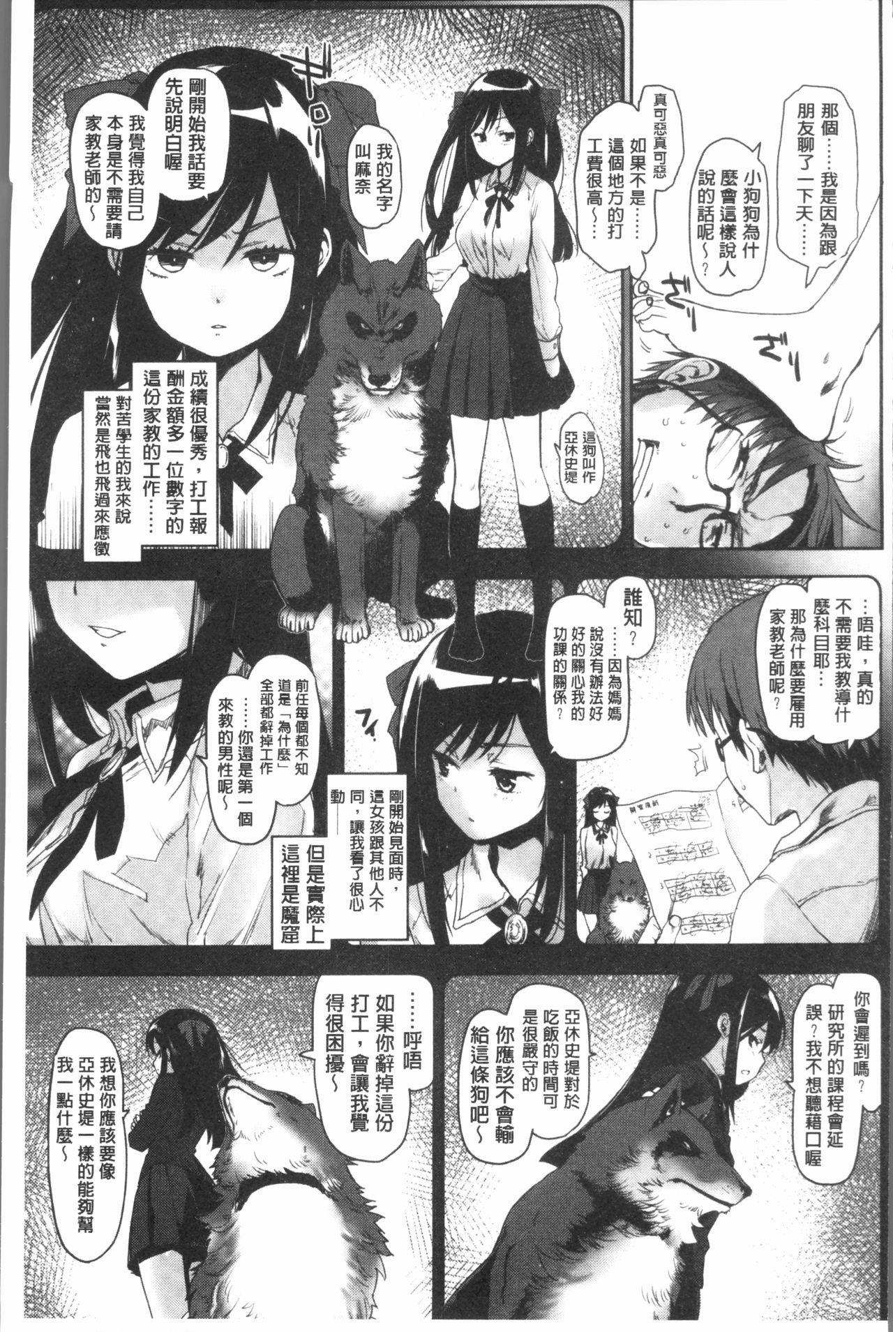 Caramel Maniacs | 濕熱交纏的甜美狂熱 - Page 39