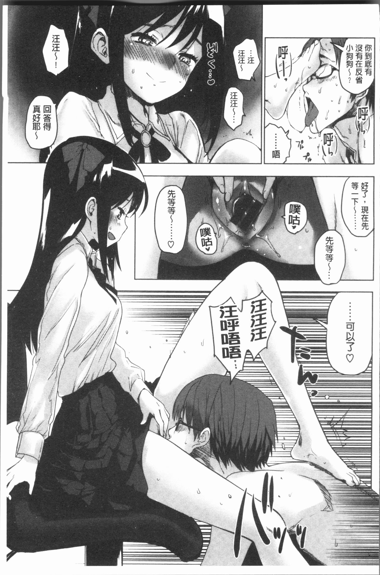 Caramel Maniacs | 濕熱交纏的甜美狂熱 - Page 43
