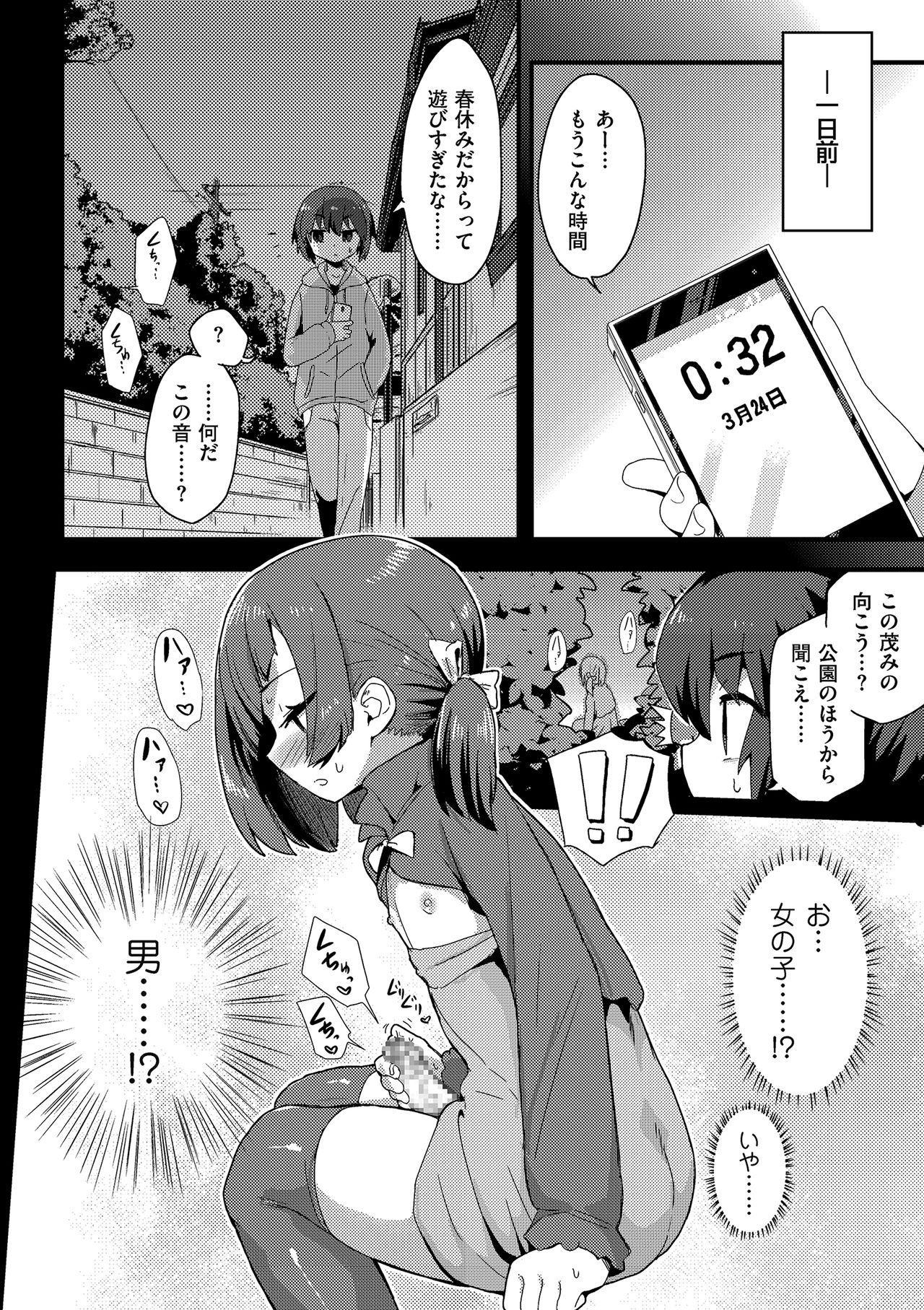 Tamaharu - Page 22