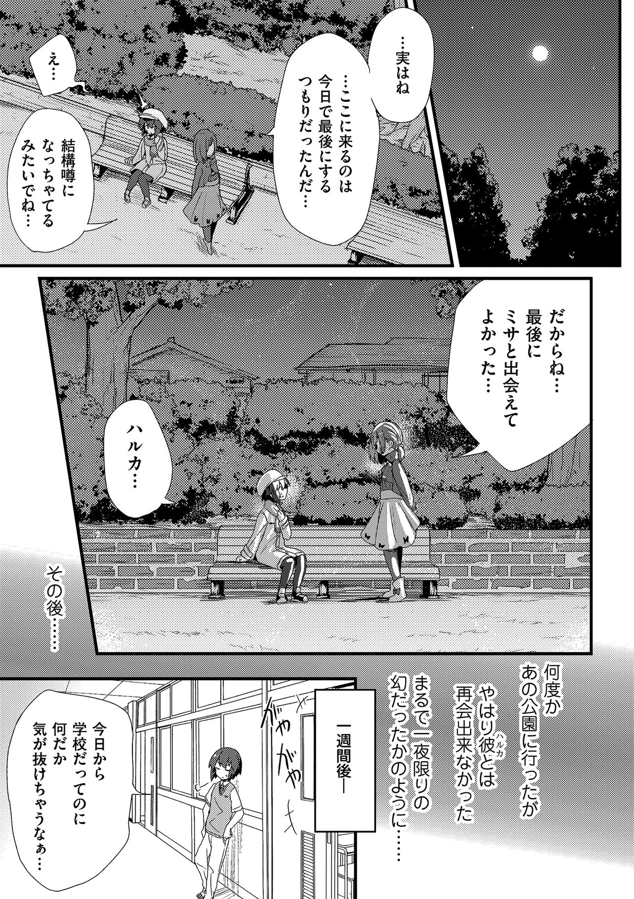 Tamaharu - Page 35