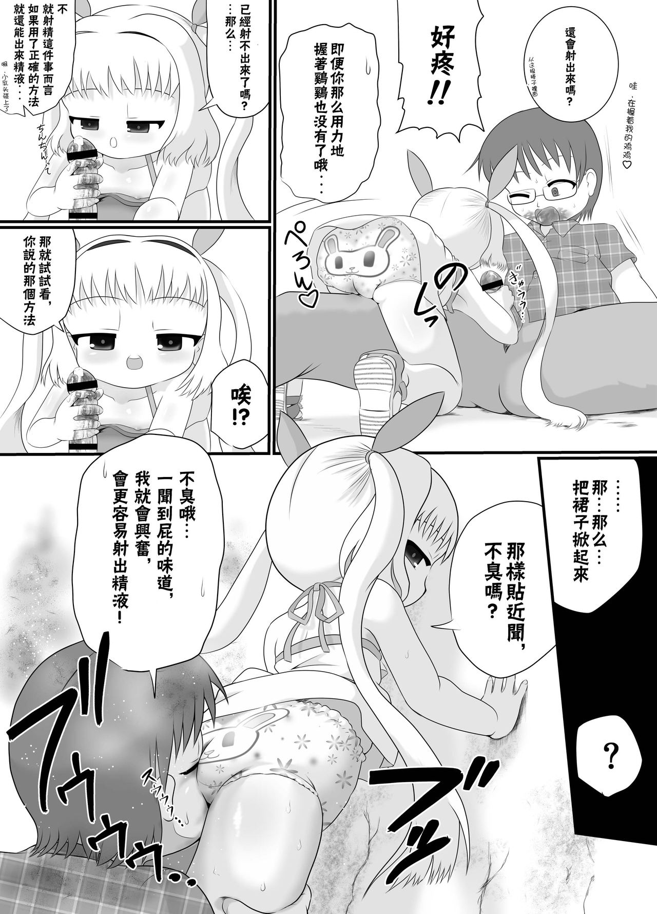 Rojiura no Elo - Page 11