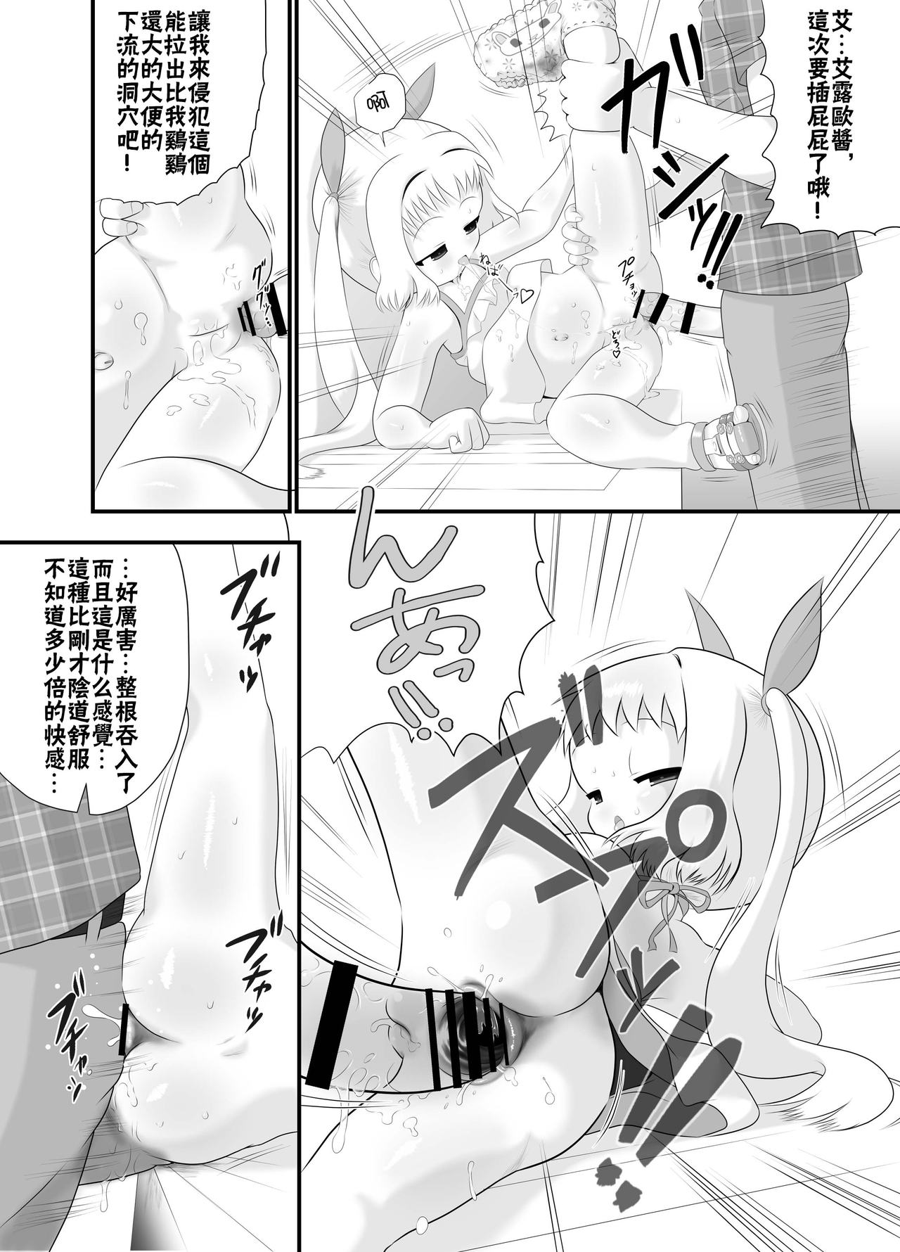 Rojiura no Elo - Page 18