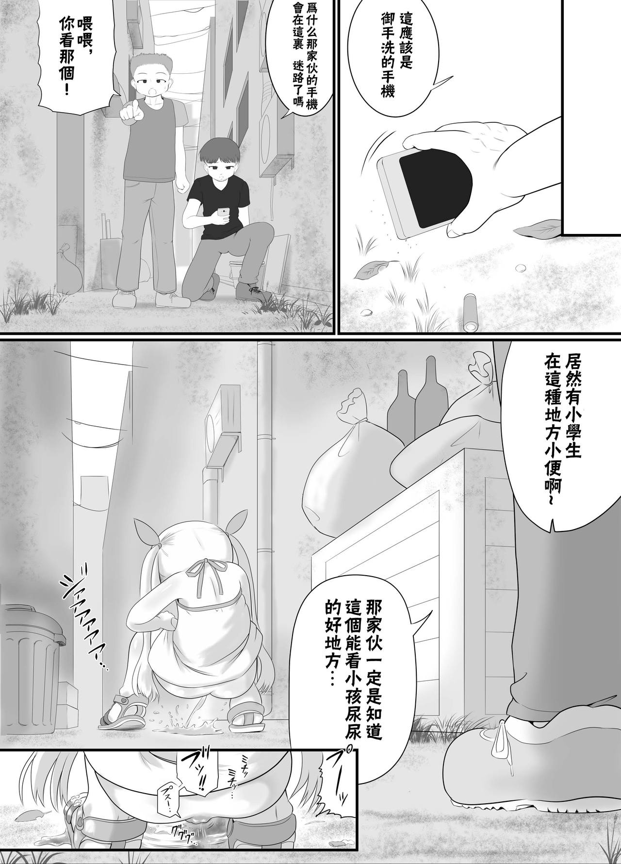 Rojiura no Elo - Page 29