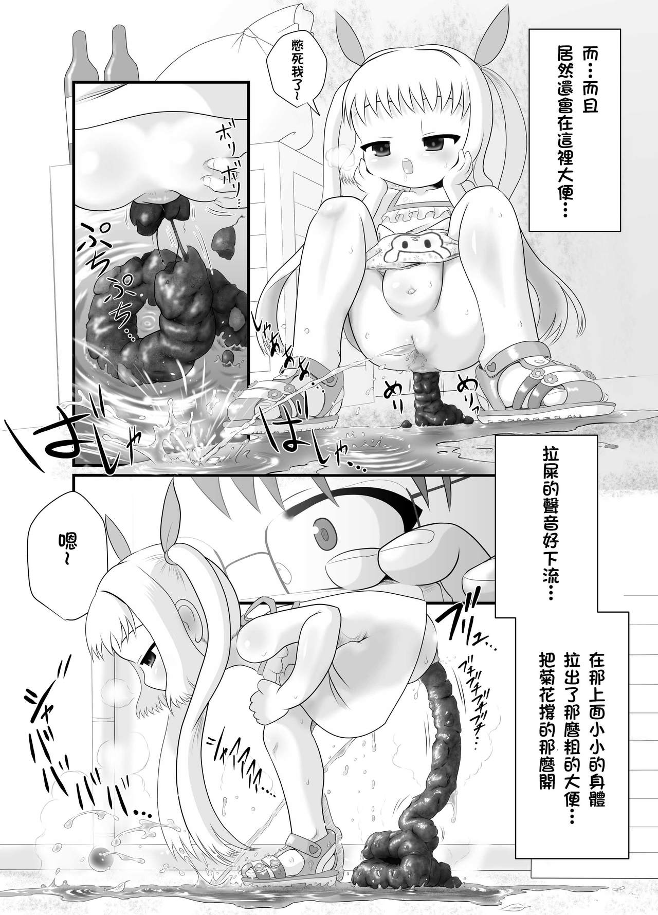 Rojiura no Elo - Page 5