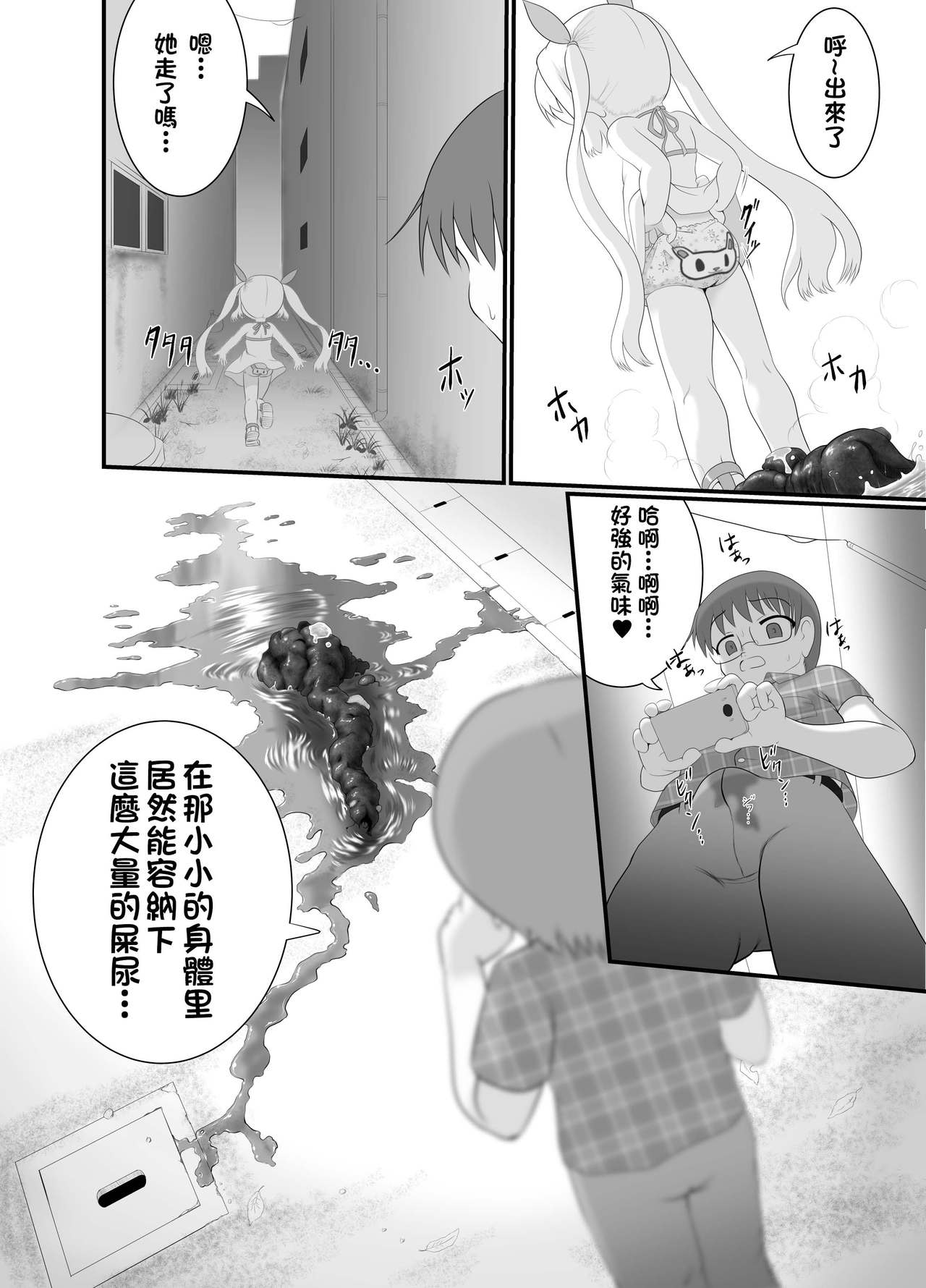 Rojiura no Elo - Page 6