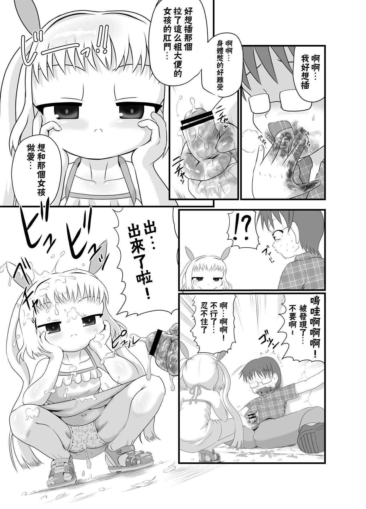 Rojiura no Elo - Page 9