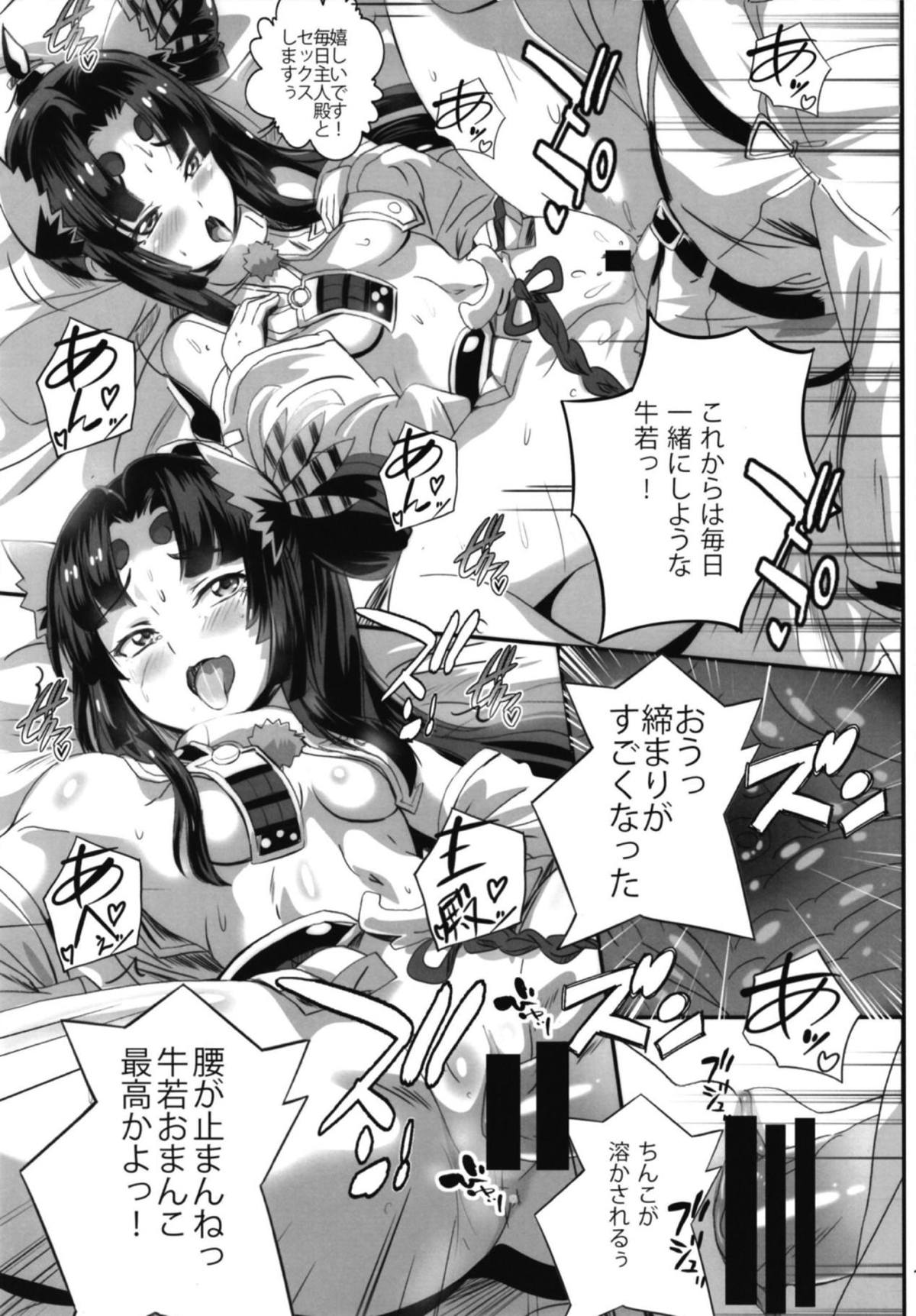 Haramase! Ushiwaka-chan! - Page 15