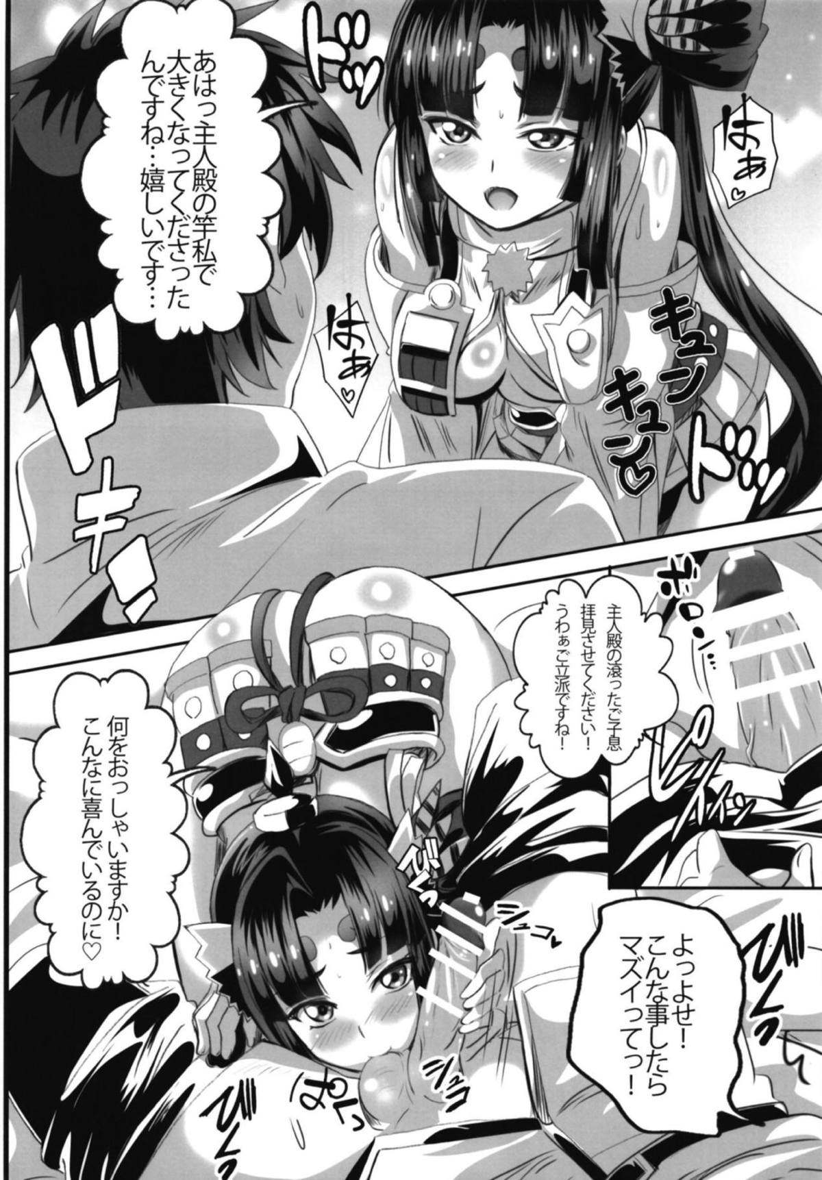 Haramase! Ushiwaka-chan! - Page 6