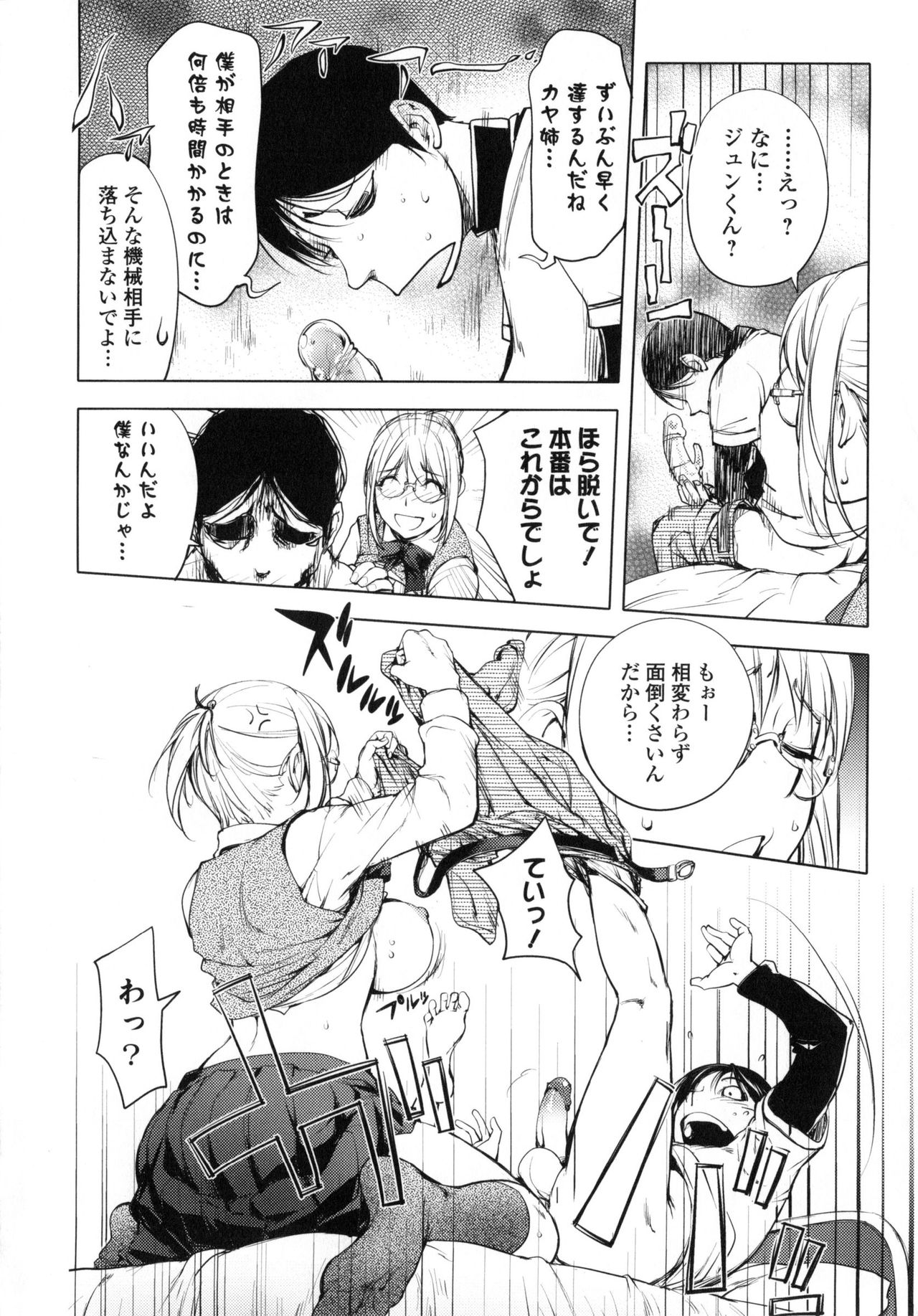 Yurushite Anata... - Page 66